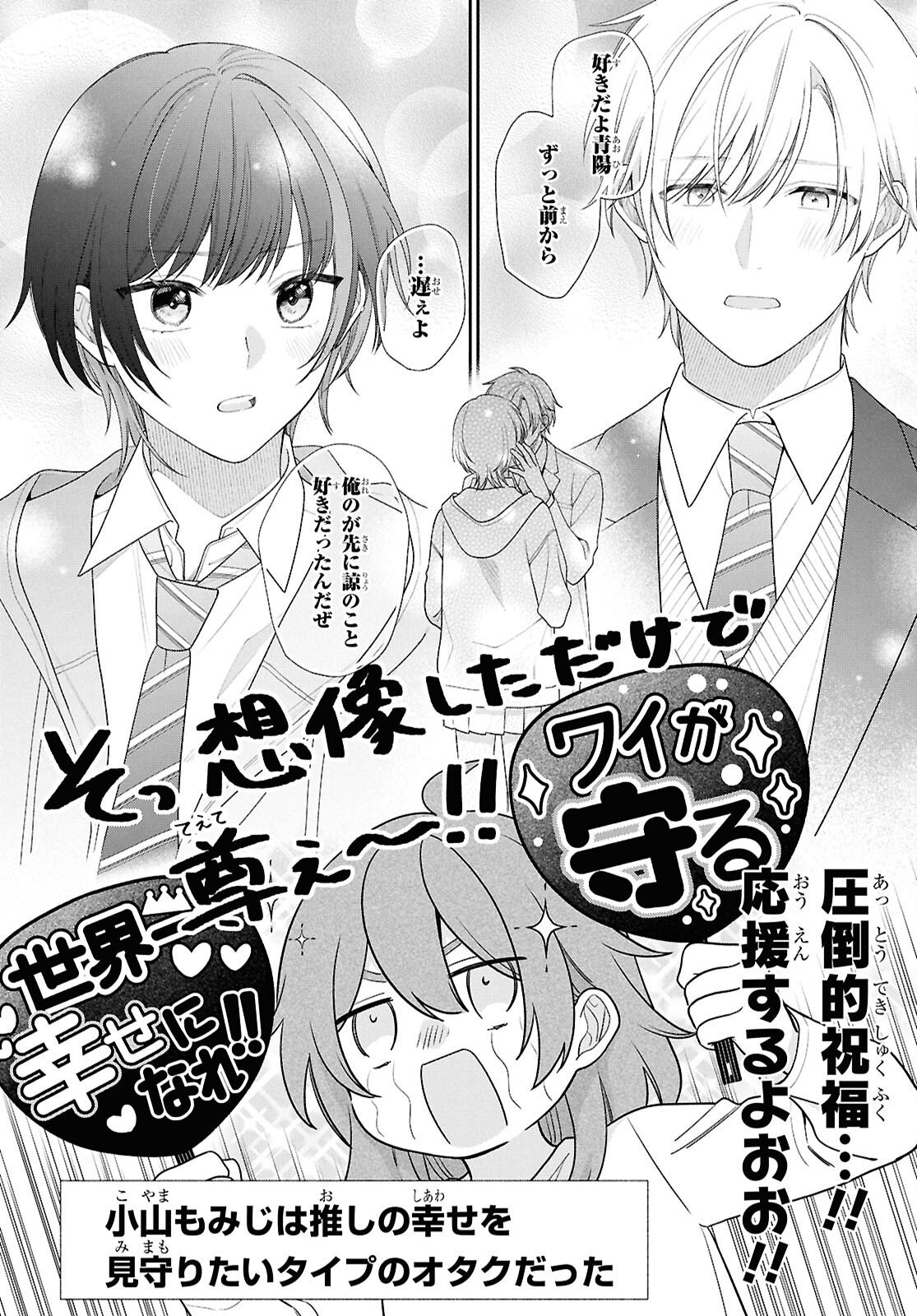 Osananajimi wo Shiawase ni suru made Shinenai!! - Chapter 1 - Page 20