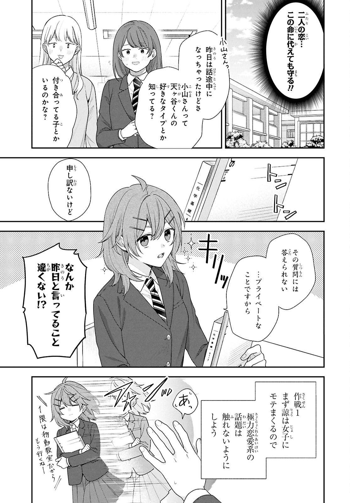 Osananajimi wo Shiawase ni suru made Shinenai!! - Chapter 1 - Page 21