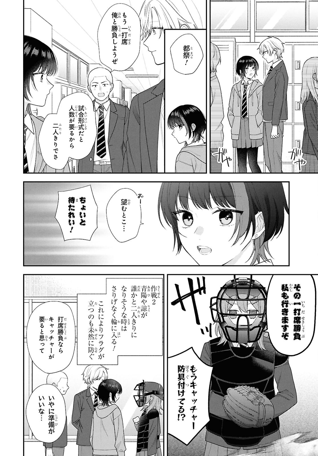 Osananajimi wo Shiawase ni suru made Shinenai!! - Chapter 1 - Page 22