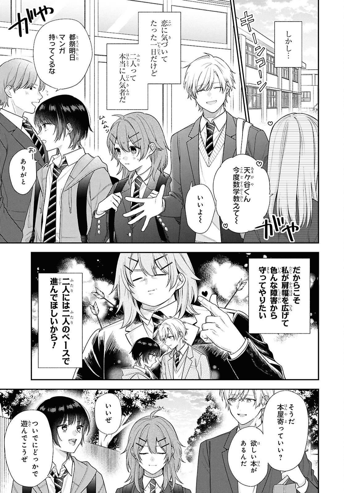 Osananajimi wo Shiawase ni suru made Shinenai!! - Chapter 1 - Page 23