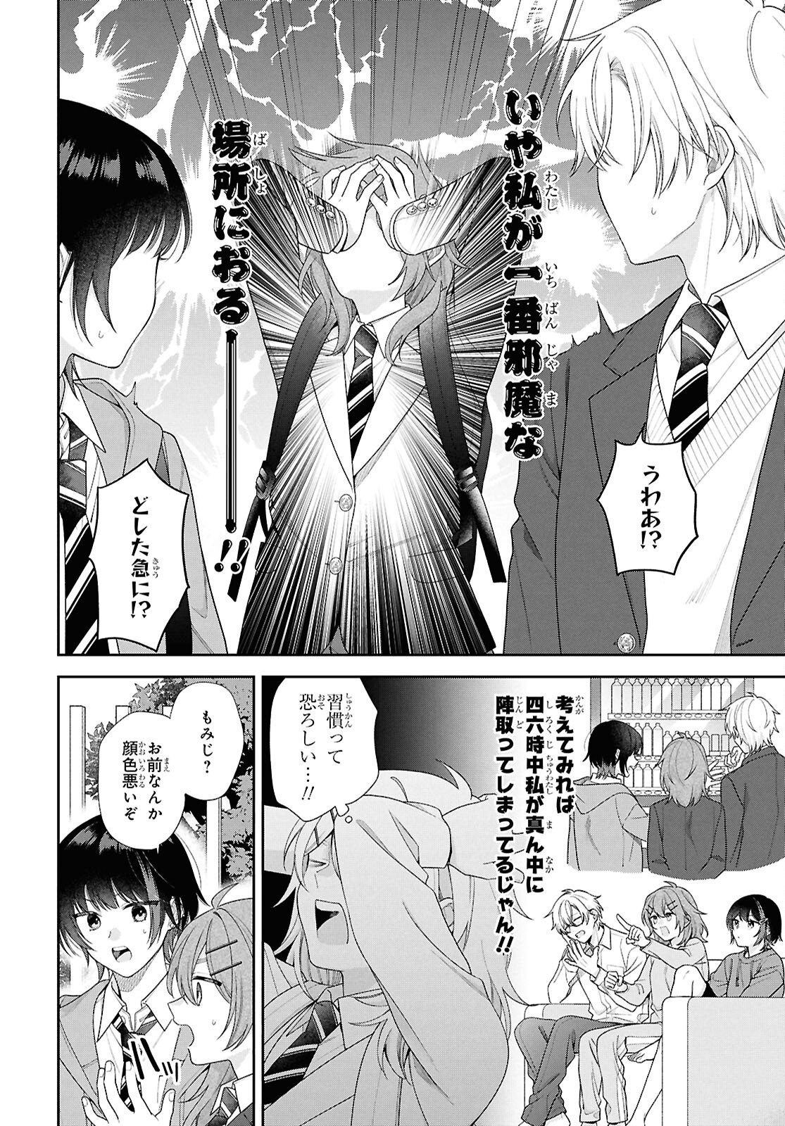 Osananajimi wo Shiawase ni suru made Shinenai!! - Chapter 1 - Page 24