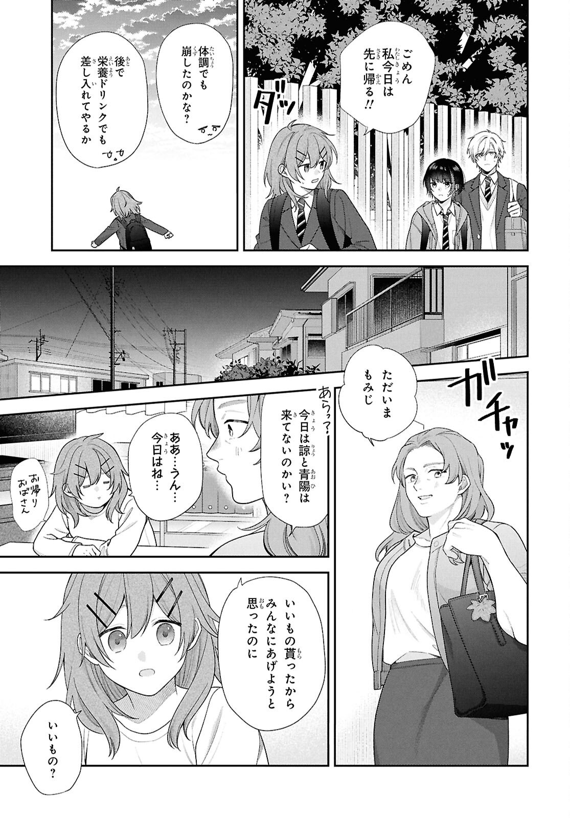 Osananajimi wo Shiawase ni suru made Shinenai!! - Chapter 1 - Page 25