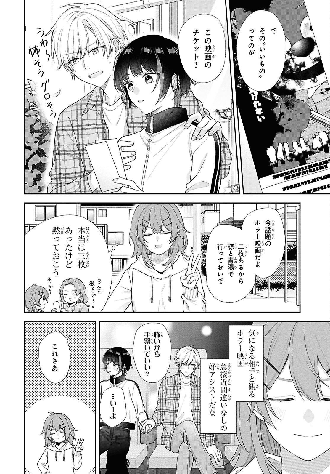 Osananajimi wo Shiawase ni suru made Shinenai!! - Chapter 1 - Page 26