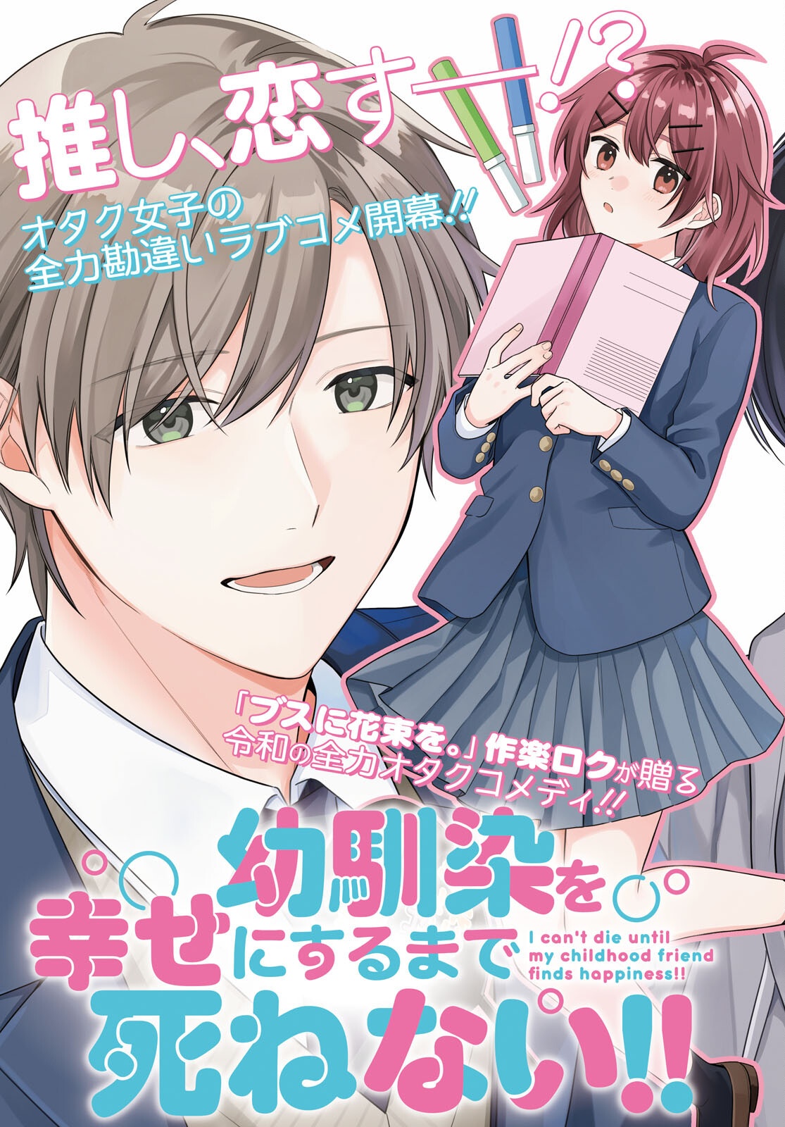 Osananajimi wo Shiawase ni suru made Shinenai!! - Chapter 1 - Page 3