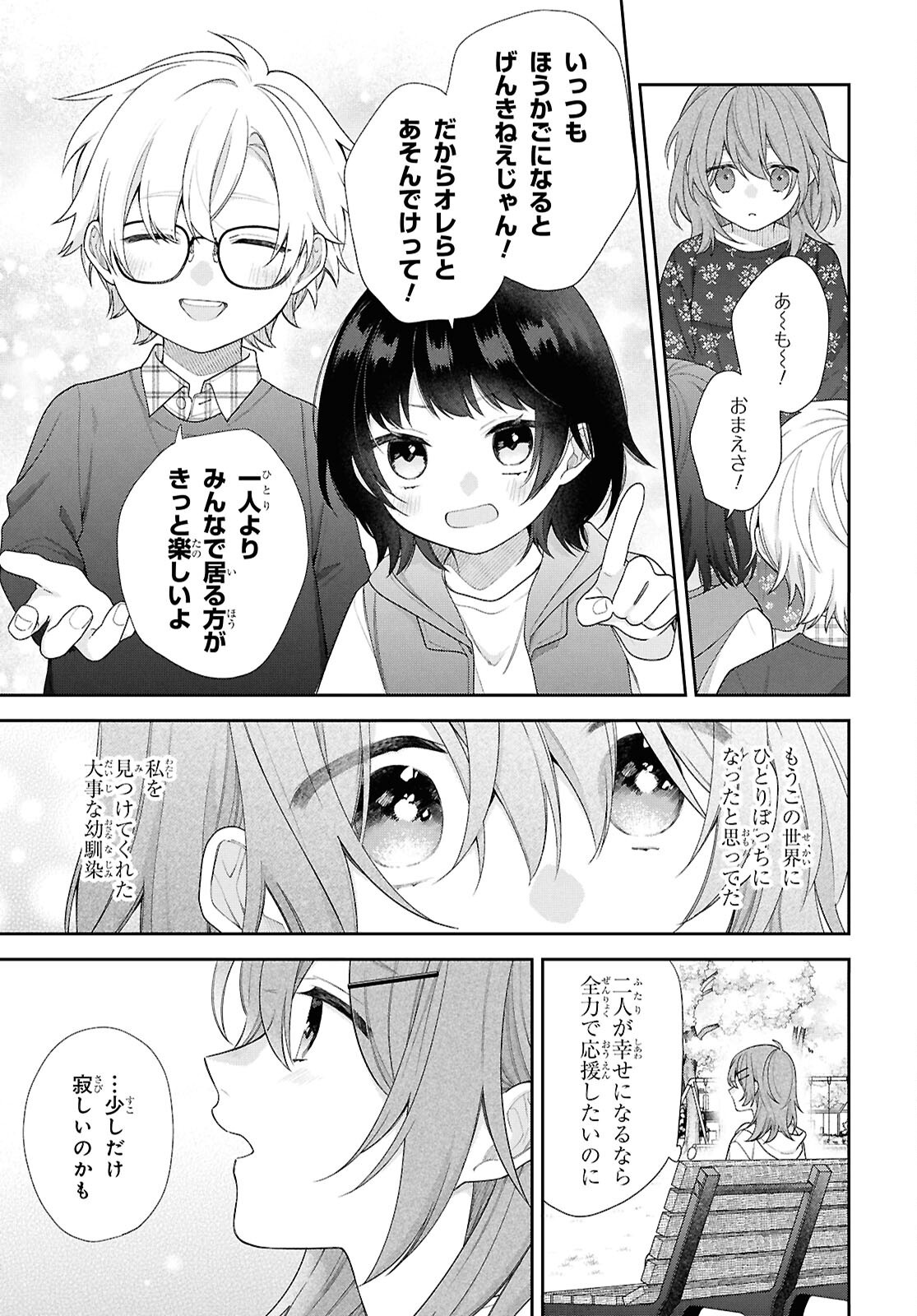Osananajimi wo Shiawase ni suru made Shinenai!! - Chapter 1 - Page 33