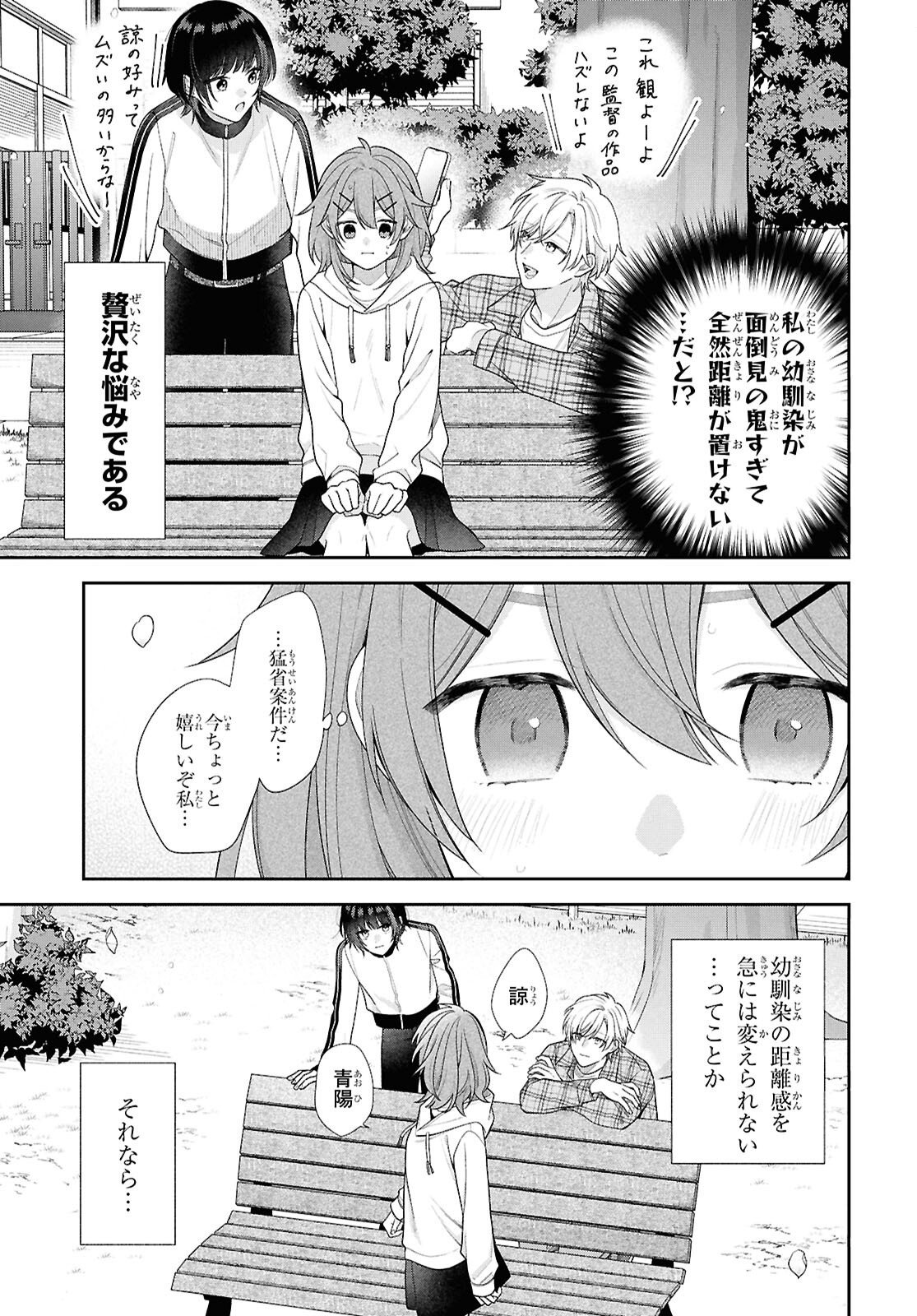 Osananajimi wo Shiawase ni suru made Shinenai!! - Chapter 1 - Page 37