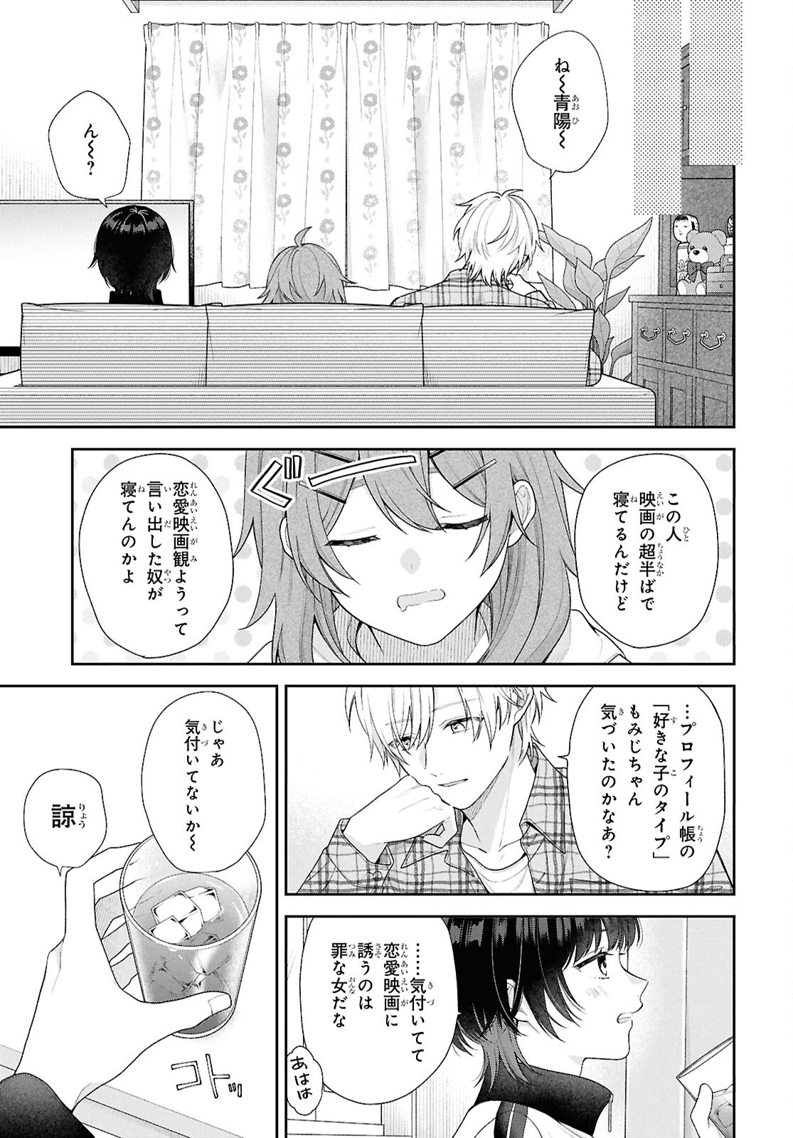 Osananajimi wo Shiawase ni suru made Shinenai!! - Chapter 1 - Page 39