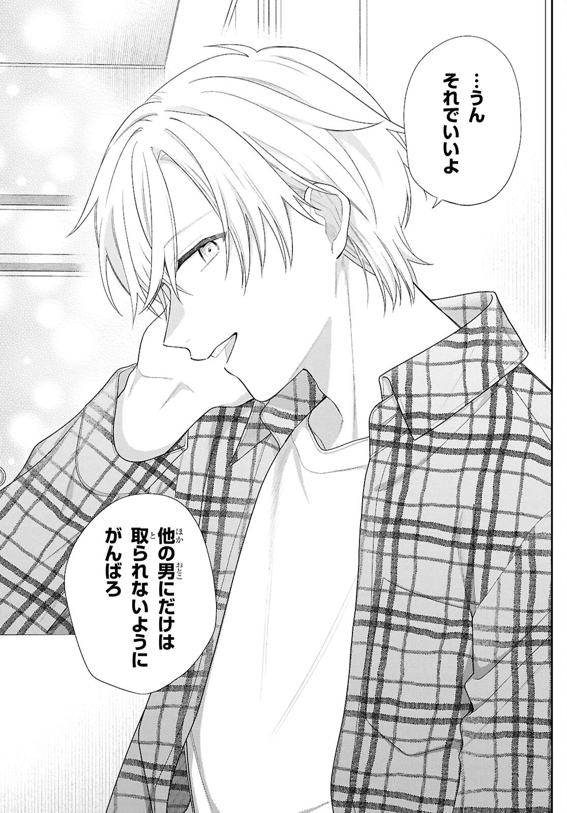 Osananajimi wo Shiawase ni suru made Shinenai!! - Chapter 1 - Page 41