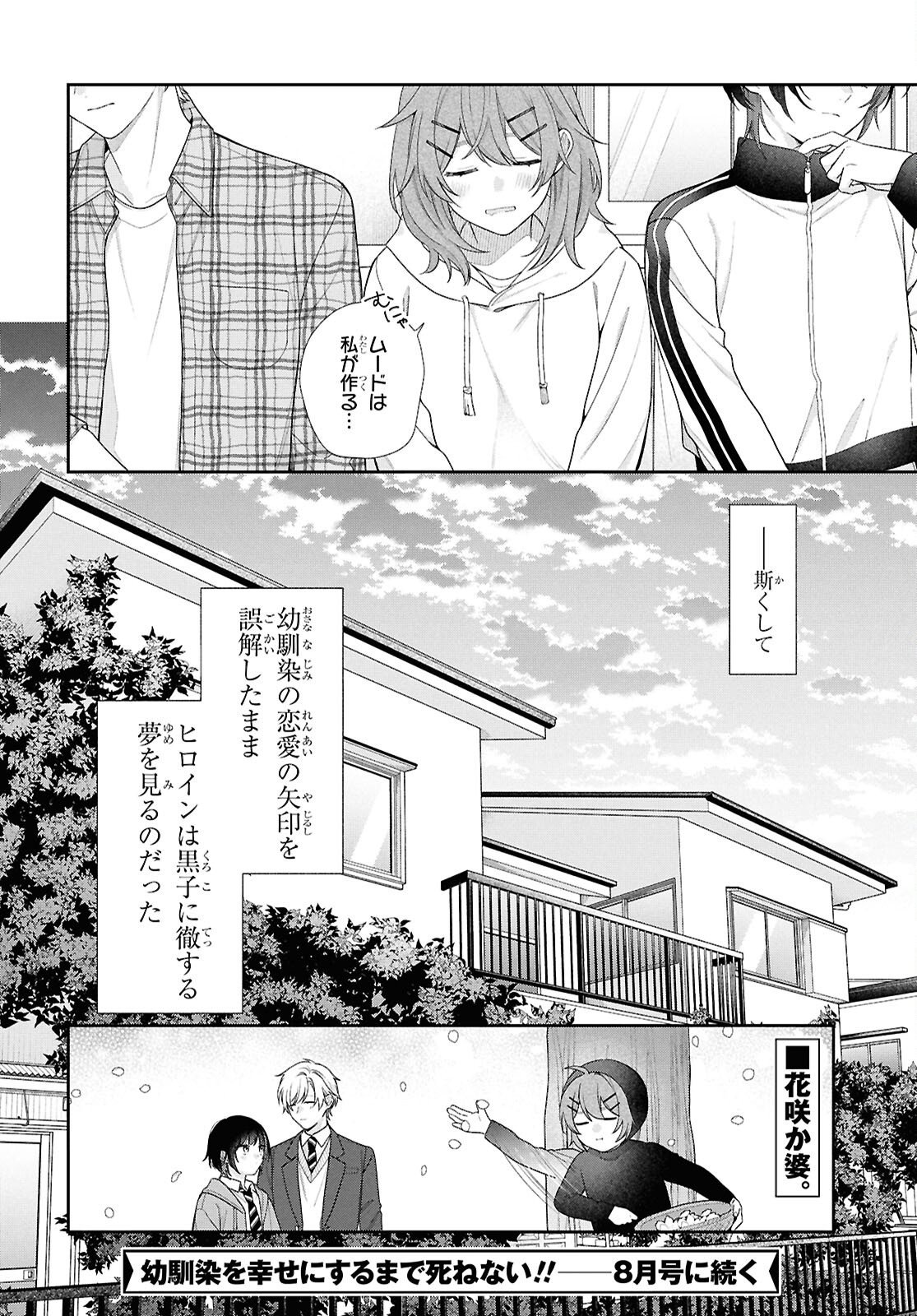 Osananajimi wo Shiawase ni suru made Shinenai!! - Chapter 1 - Page 42