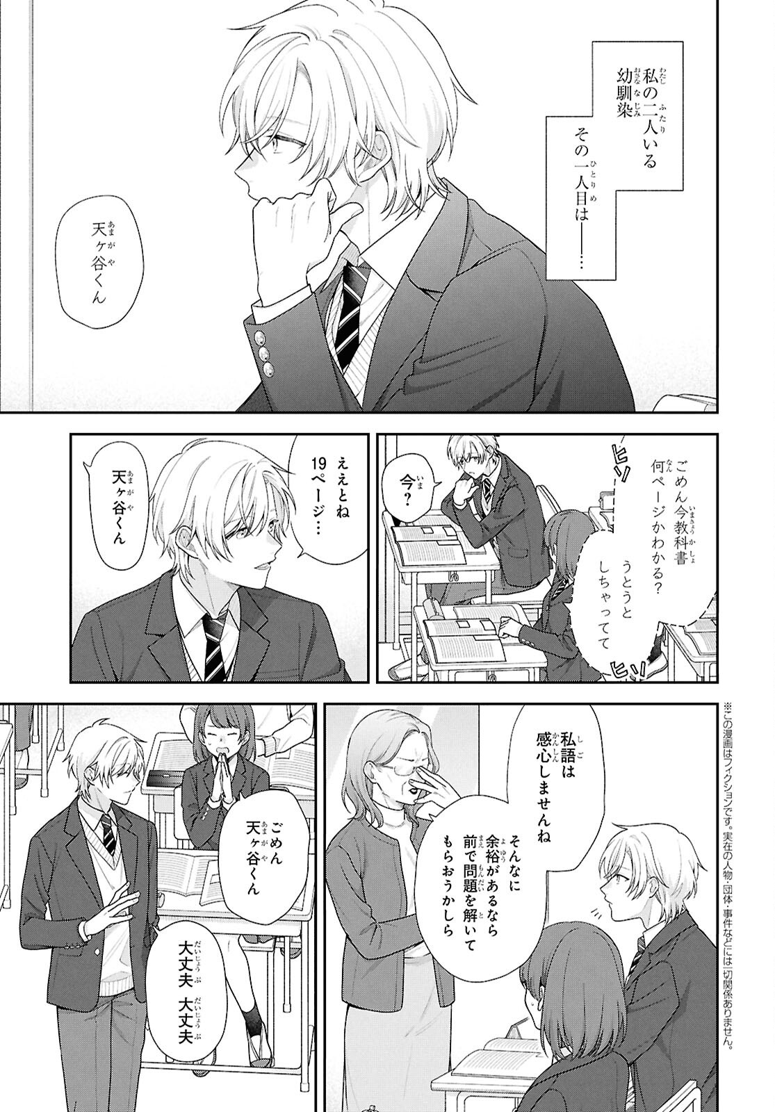 Osananajimi wo Shiawase ni suru made Shinenai!! - Chapter 1 - Page 5