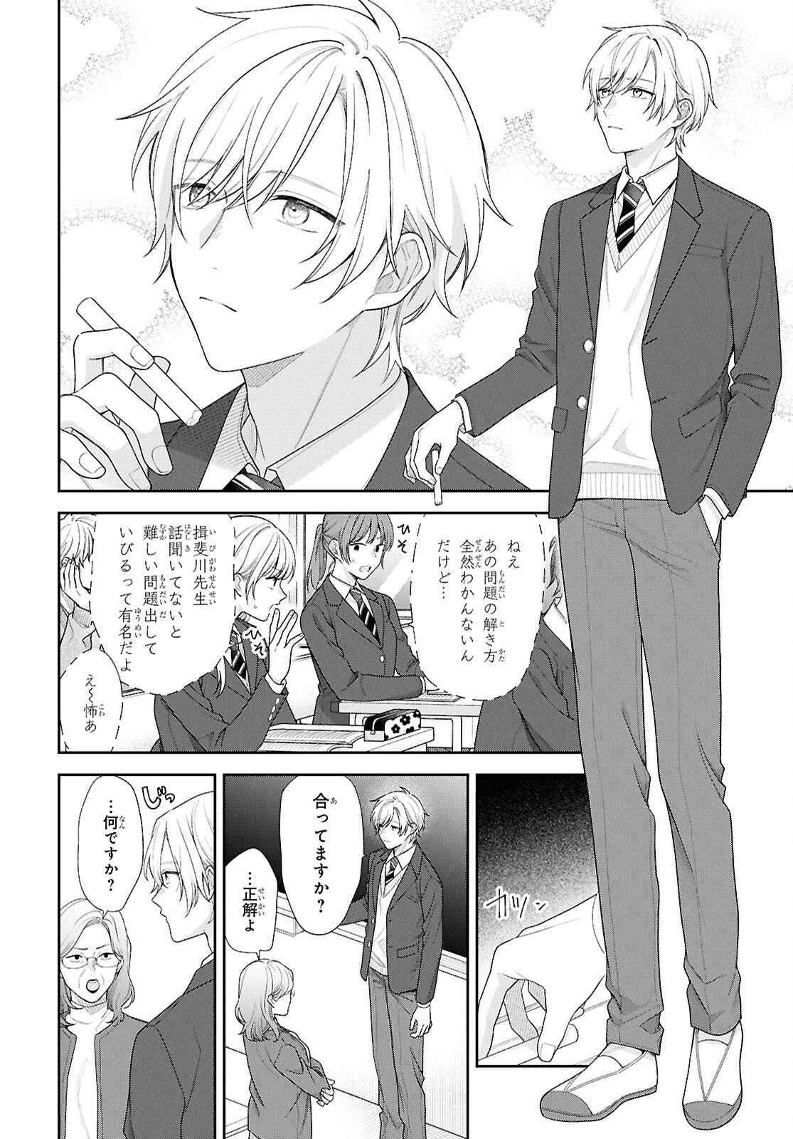 Osananajimi wo Shiawase ni suru made Shinenai!! - Chapter 1 - Page 6