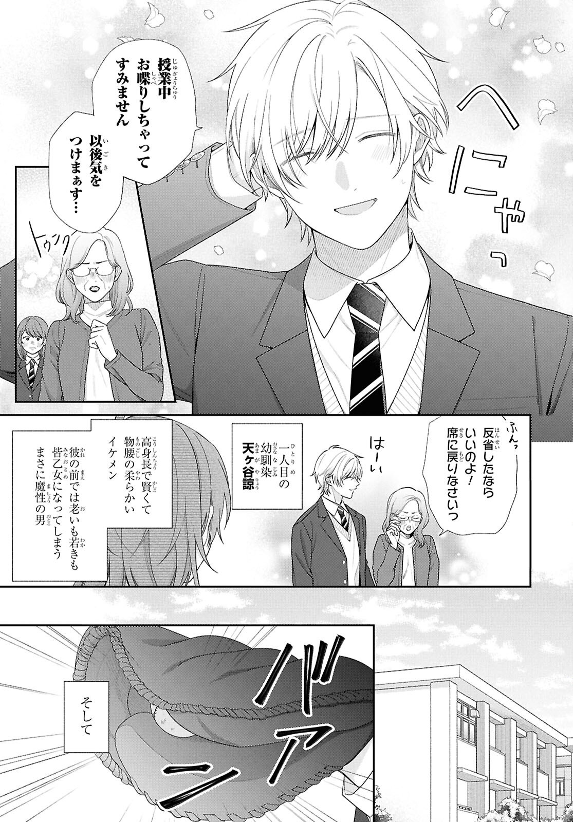 Osananajimi wo Shiawase ni suru made Shinenai!! - Chapter 1 - Page 7