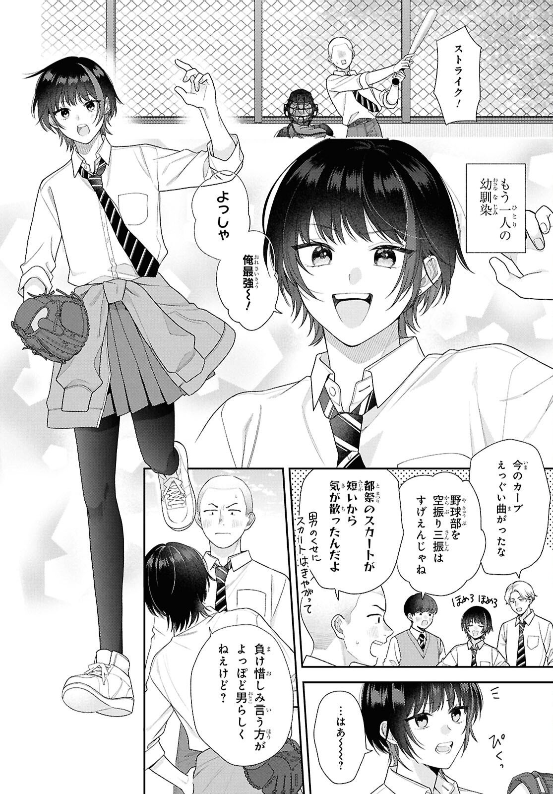 Osananajimi wo Shiawase ni suru made Shinenai!! - Chapter 1 - Page 8