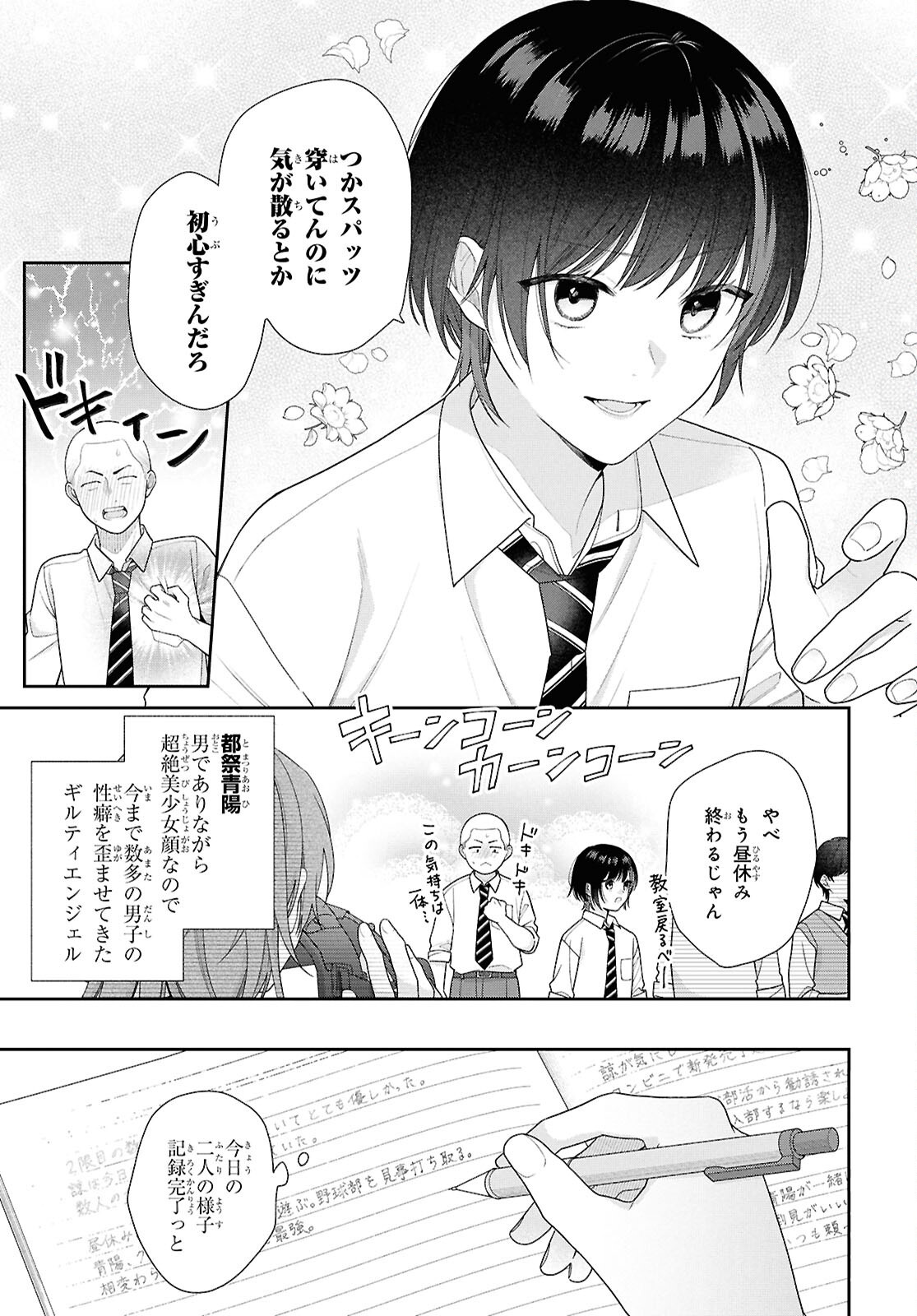 Osananajimi wo Shiawase ni suru made Shinenai!! - Chapter 1 - Page 9