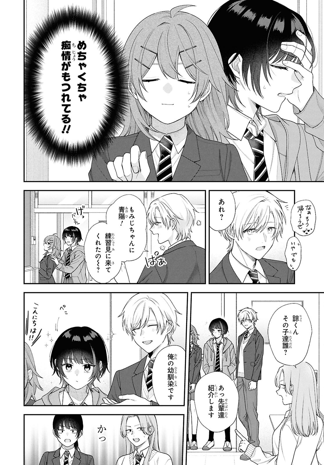 Osananajimi wo Shiawase ni suru made Shinenai!! - Chapter 2 - Page 10