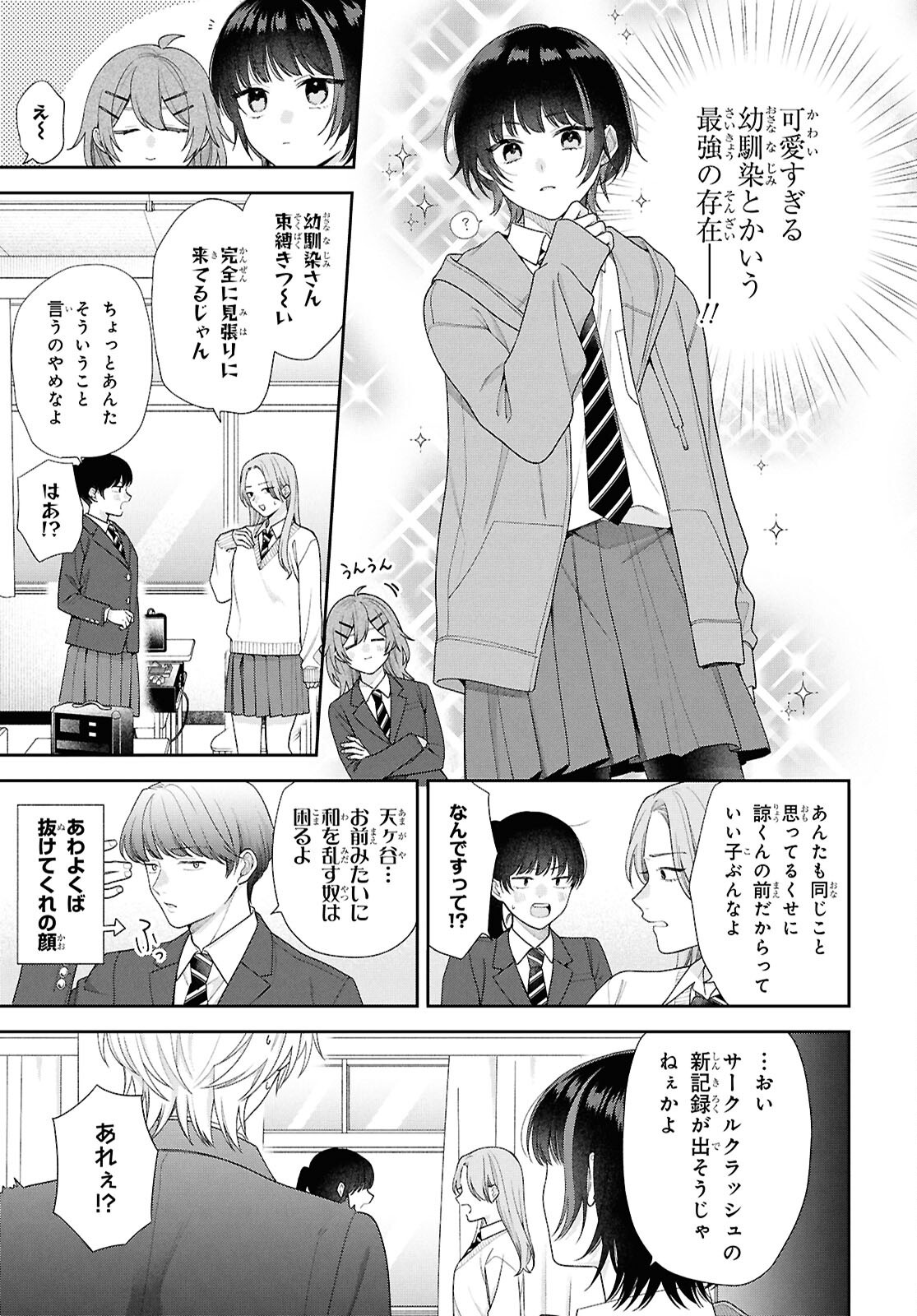 Osananajimi wo Shiawase ni suru made Shinenai!! - Chapter 2 - Page 11