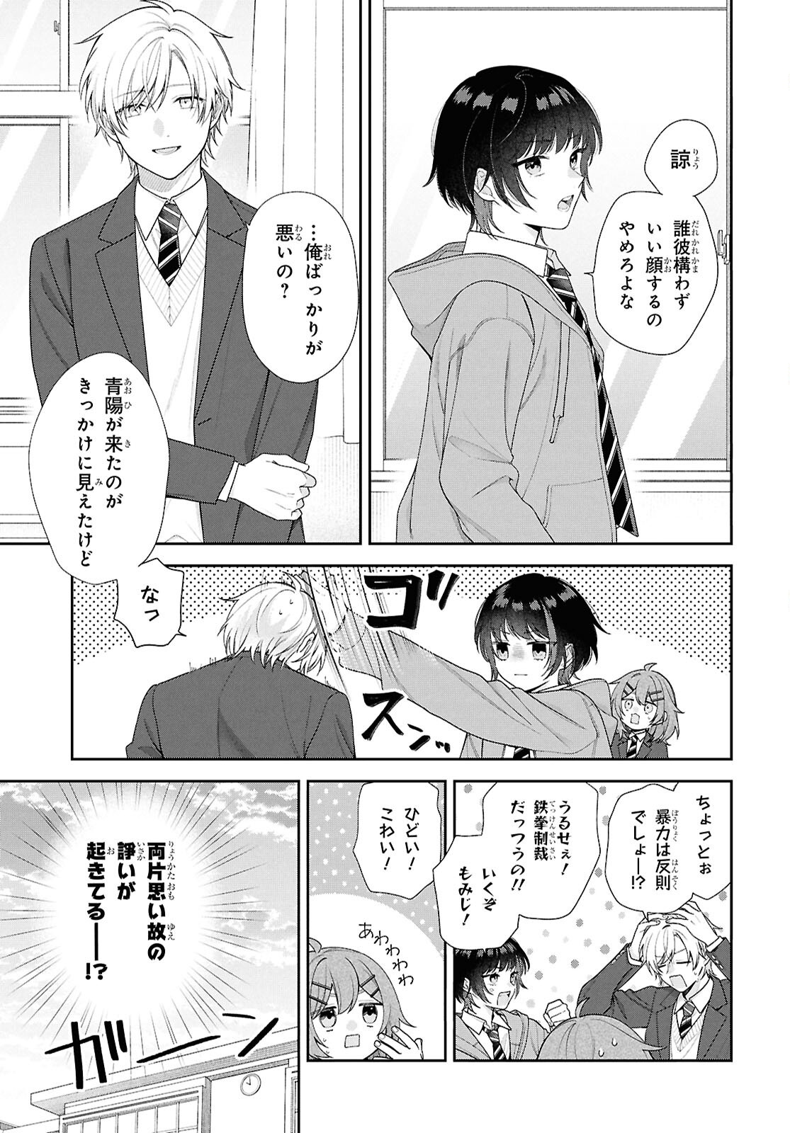 Osananajimi wo Shiawase ni suru made Shinenai!! - Chapter 2 - Page 13