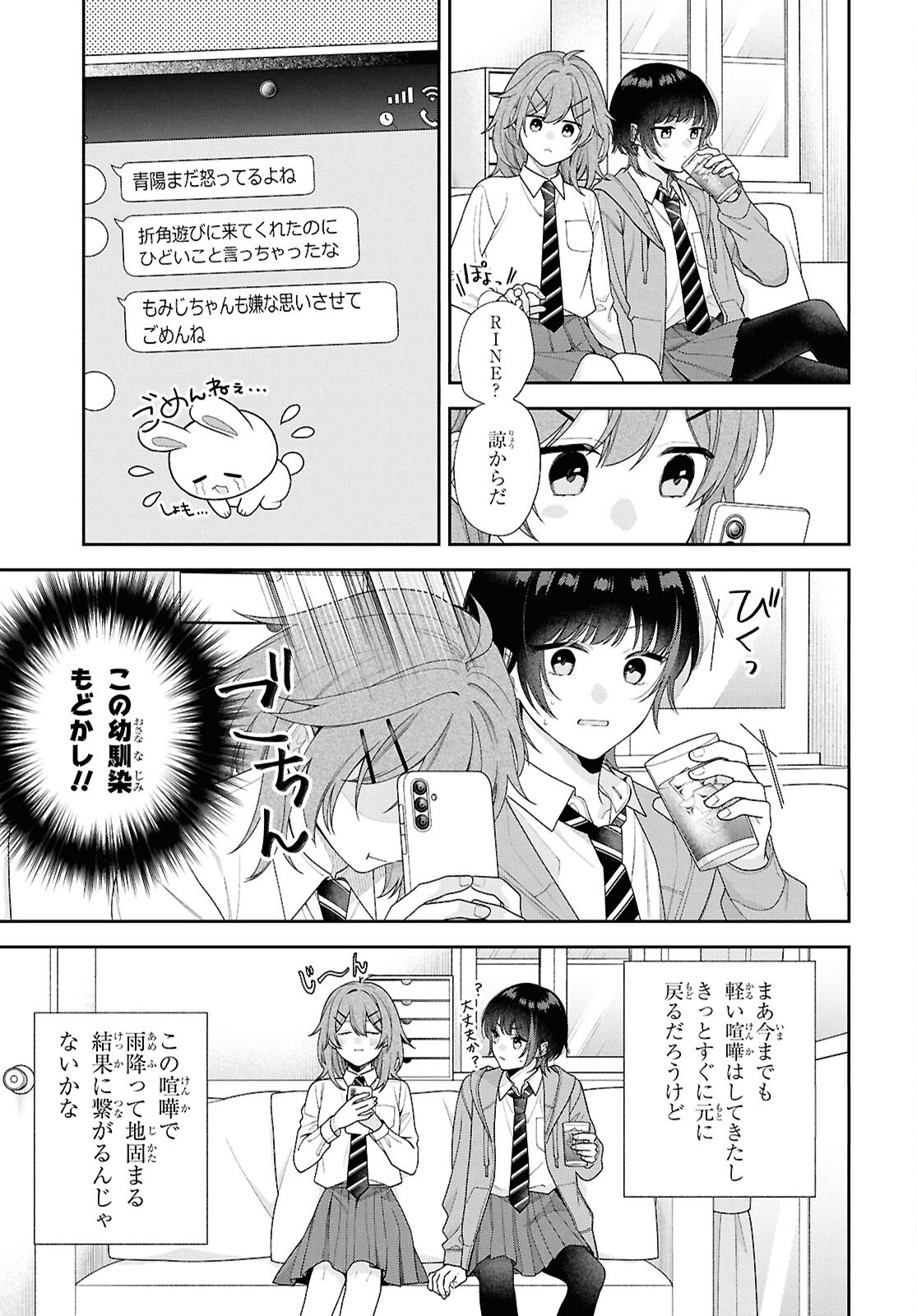 Osananajimi wo Shiawase ni suru made Shinenai!! - Chapter 2 - Page 15