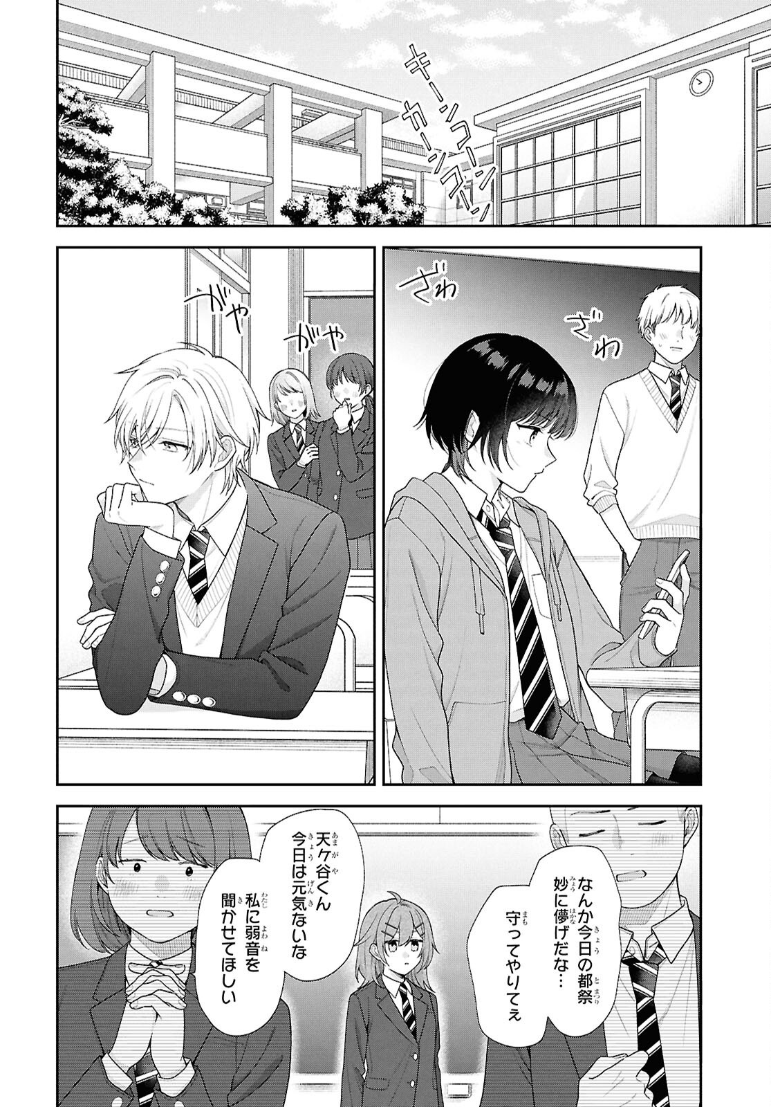 Osananajimi wo Shiawase ni suru made Shinenai!! - Chapter 2 - Page 16