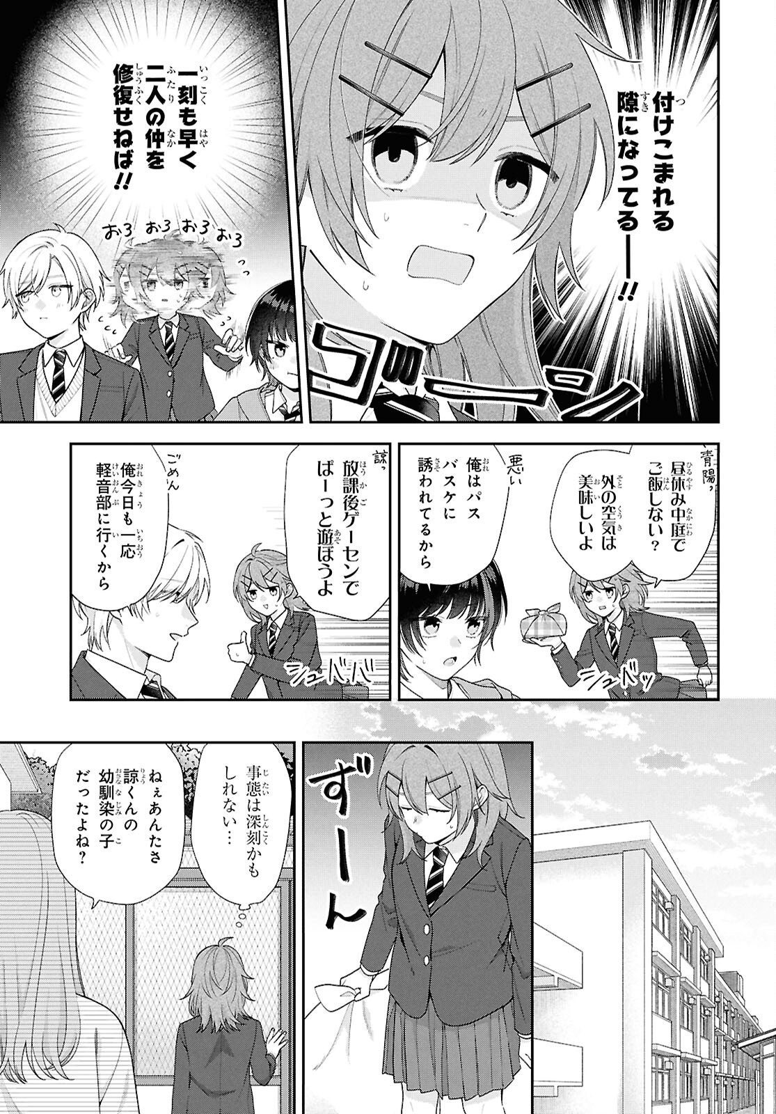Osananajimi wo Shiawase ni suru made Shinenai!! - Chapter 2 - Page 17