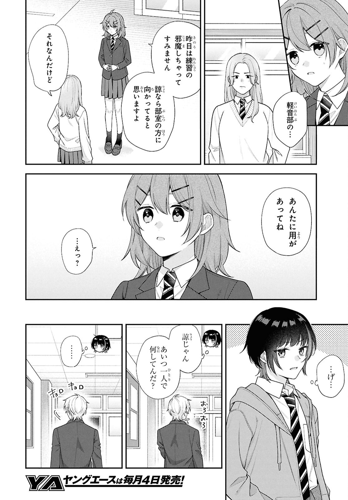 Osananajimi wo Shiawase ni suru made Shinenai!! - Chapter 2 - Page 18