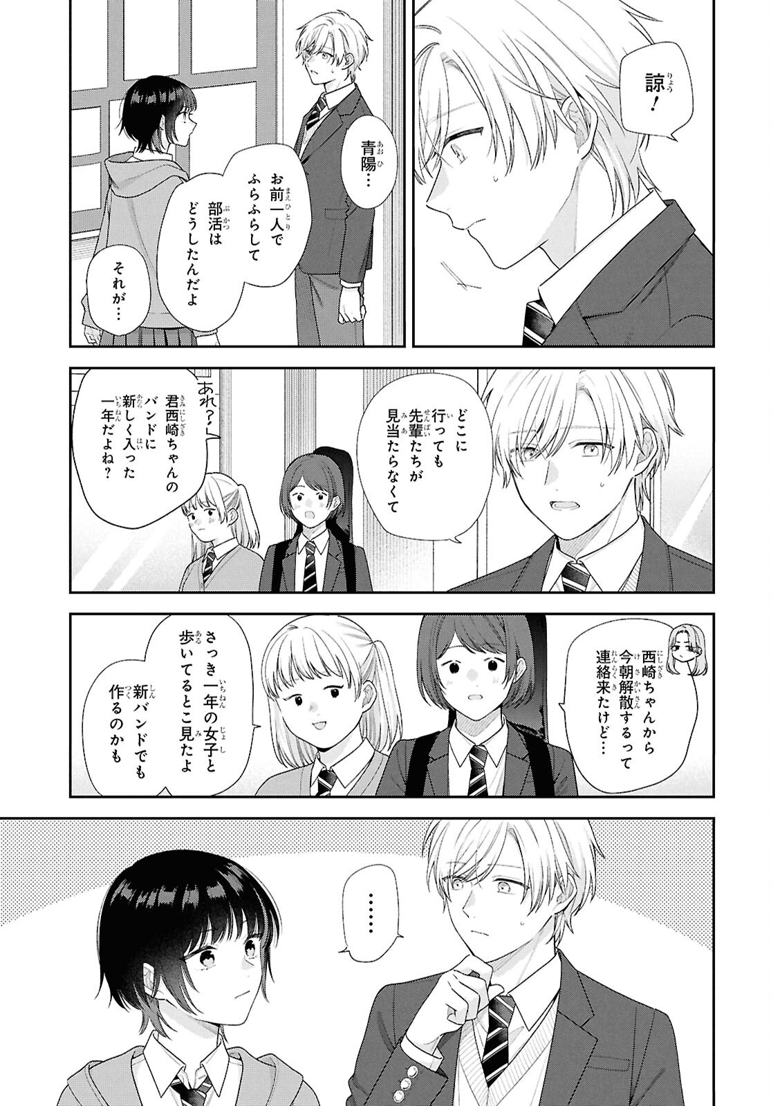 Osananajimi wo Shiawase ni suru made Shinenai!! - Chapter 2 - Page 19