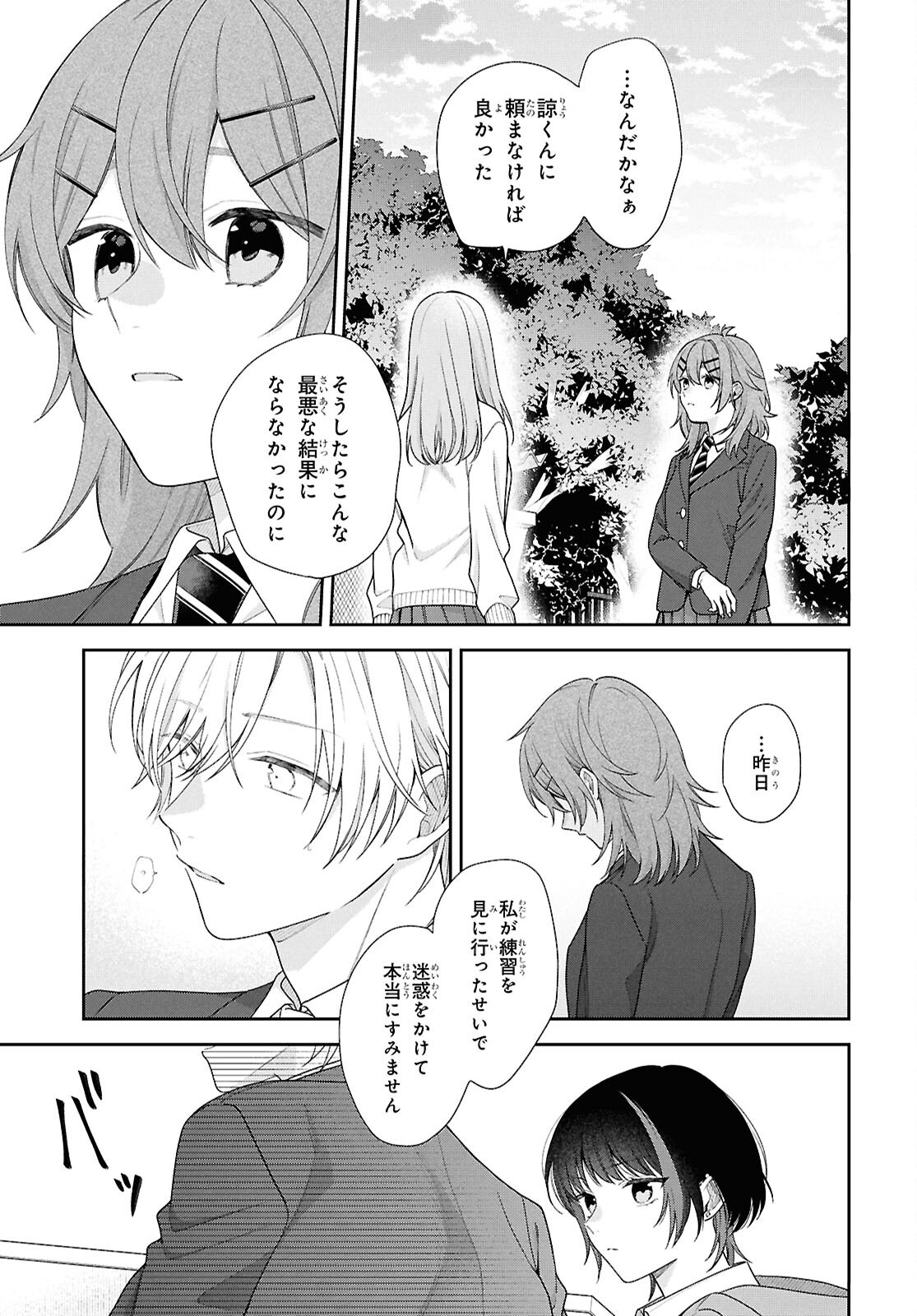Osananajimi wo Shiawase ni suru made Shinenai!! - Chapter 2 - Page 21