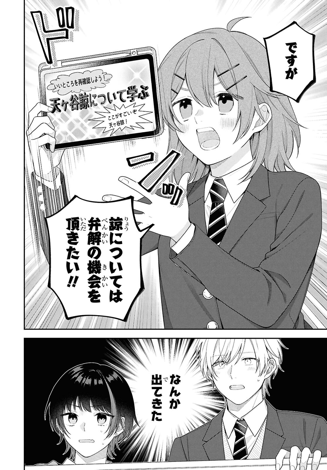 Osananajimi wo Shiawase ni suru made Shinenai!! - Chapter 2 - Page 22