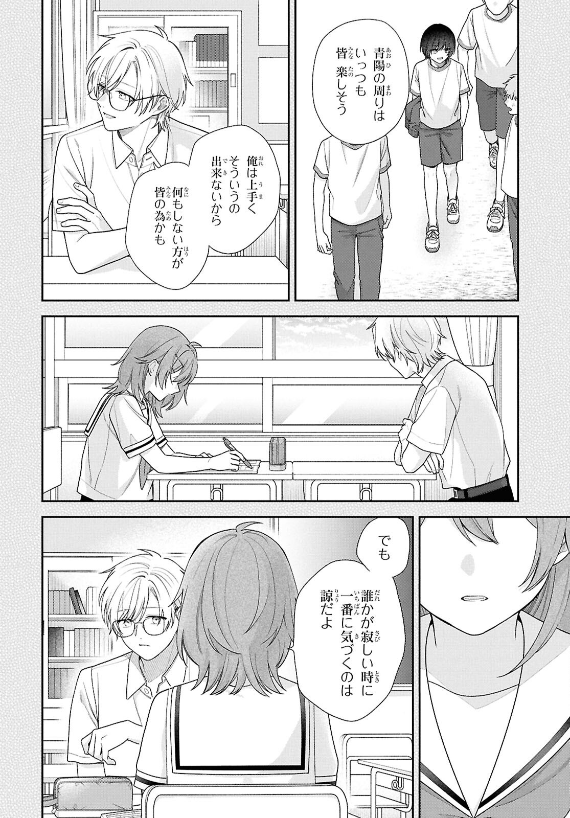 Osananajimi wo Shiawase ni suru made Shinenai!! - Chapter 2 - Page 24