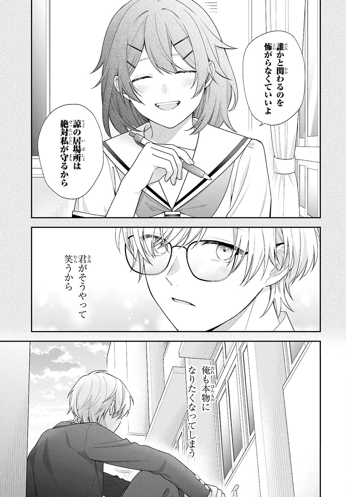 Osananajimi wo Shiawase ni suru made Shinenai!! - Chapter 2 - Page 25