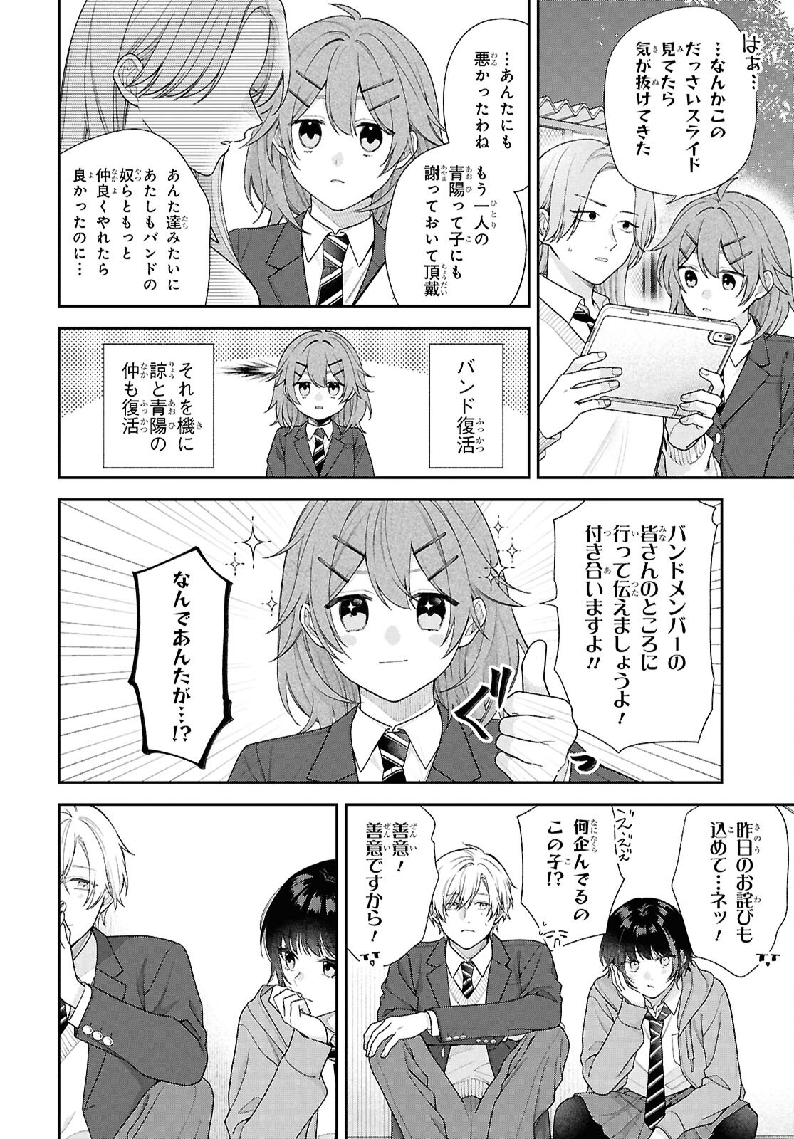 Osananajimi wo Shiawase ni suru made Shinenai!! - Chapter 2 - Page 26