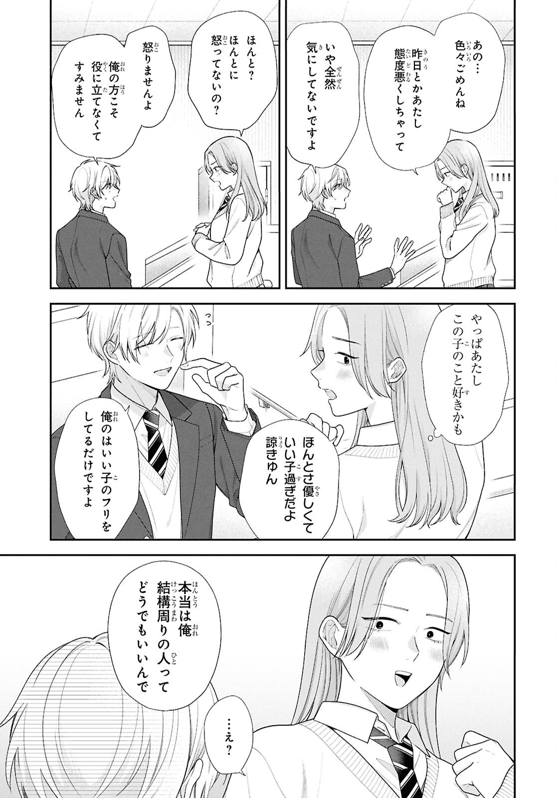 Osananajimi wo Shiawase ni suru made Shinenai!! - Chapter 2 - Page 29