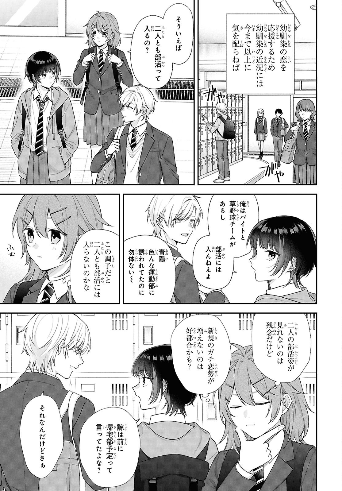 Osananajimi wo Shiawase ni suru made Shinenai!! - Chapter 2 - Page 3