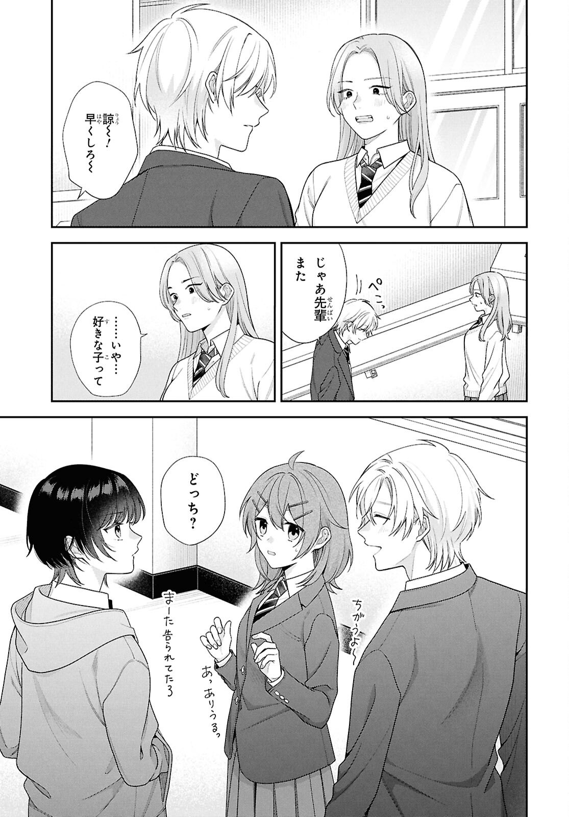 Osananajimi wo Shiawase ni suru made Shinenai!! - Chapter 2 - Page 31