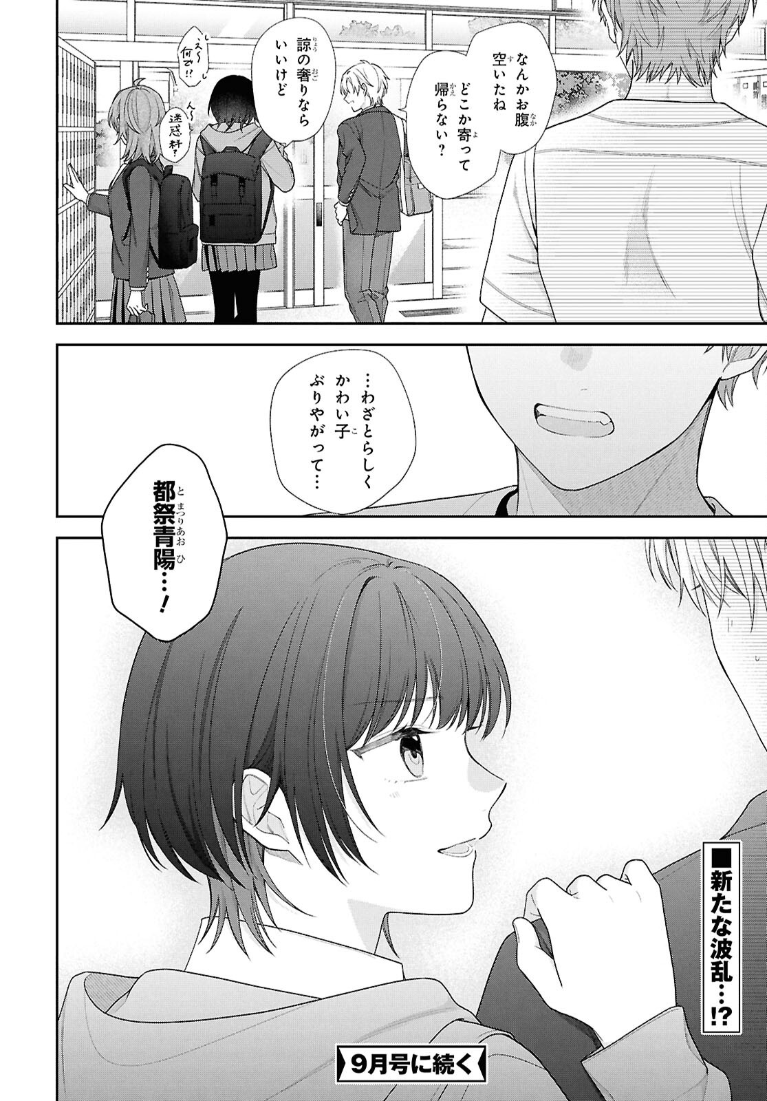 Osananajimi wo Shiawase ni suru made Shinenai!! - Chapter 2 - Page 32