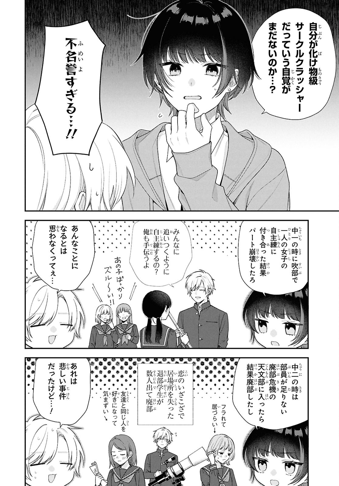Osananajimi wo Shiawase ni suru made Shinenai!! - Chapter 2 - Page 6