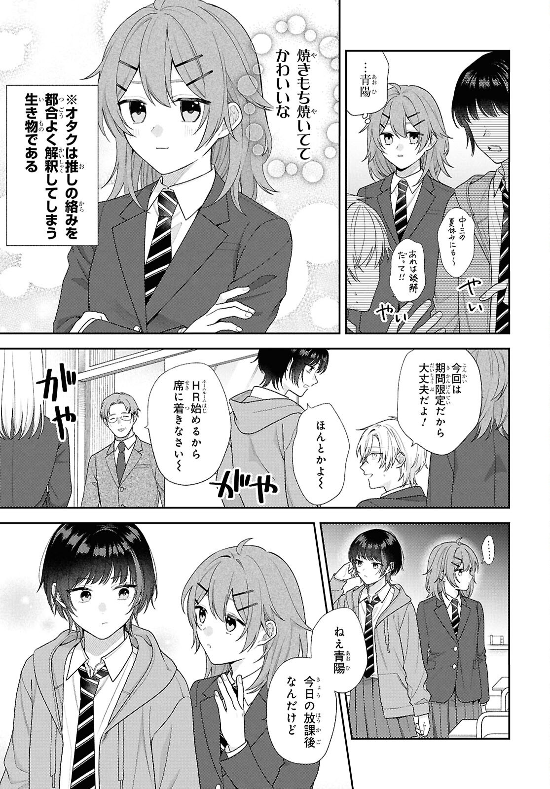 Osananajimi wo Shiawase ni suru made Shinenai!! - Chapter 2 - Page 7