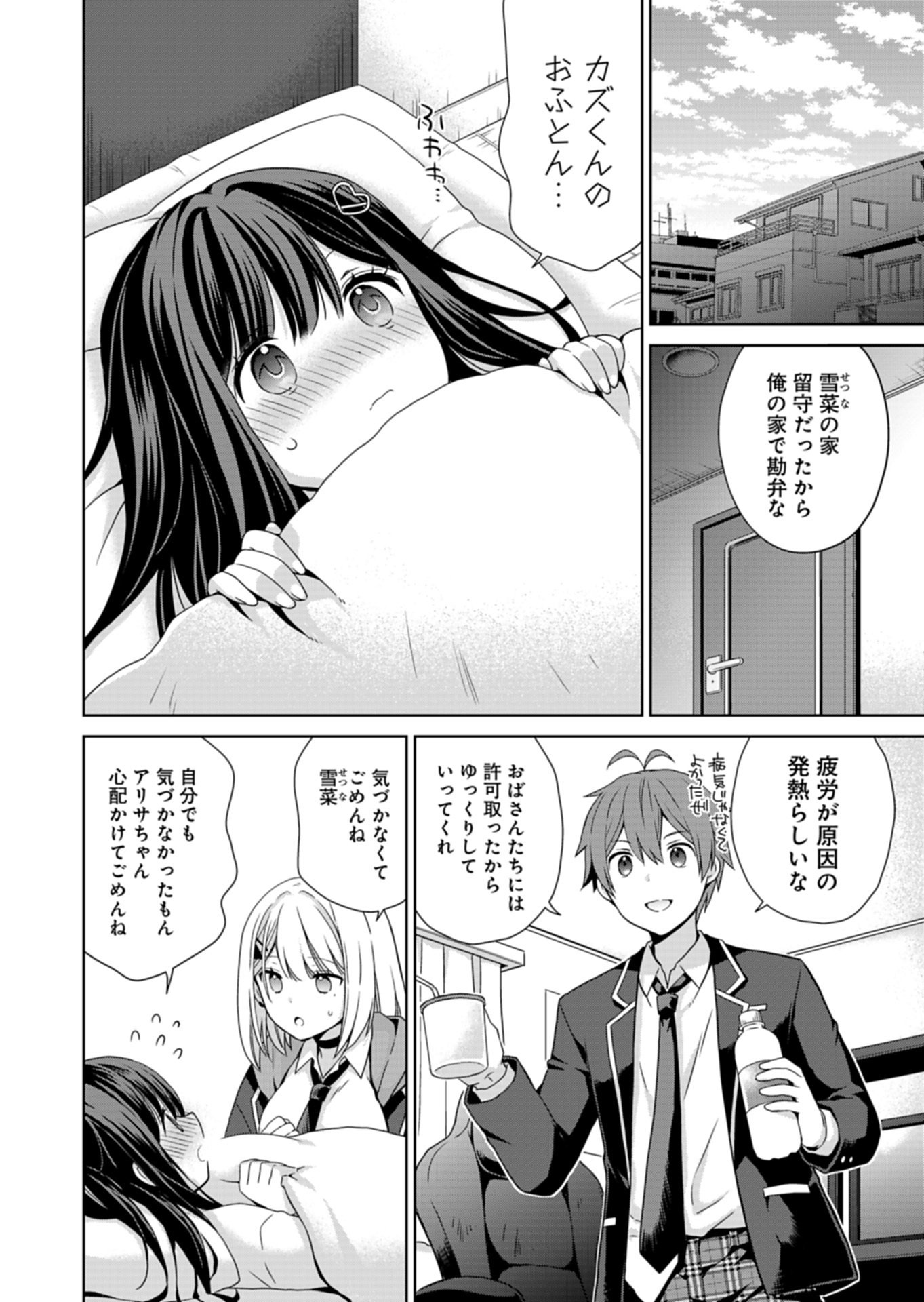 Osananajimi-tachi ga Ninki Idol ni Natta - Chapter 2.1 - Page 10