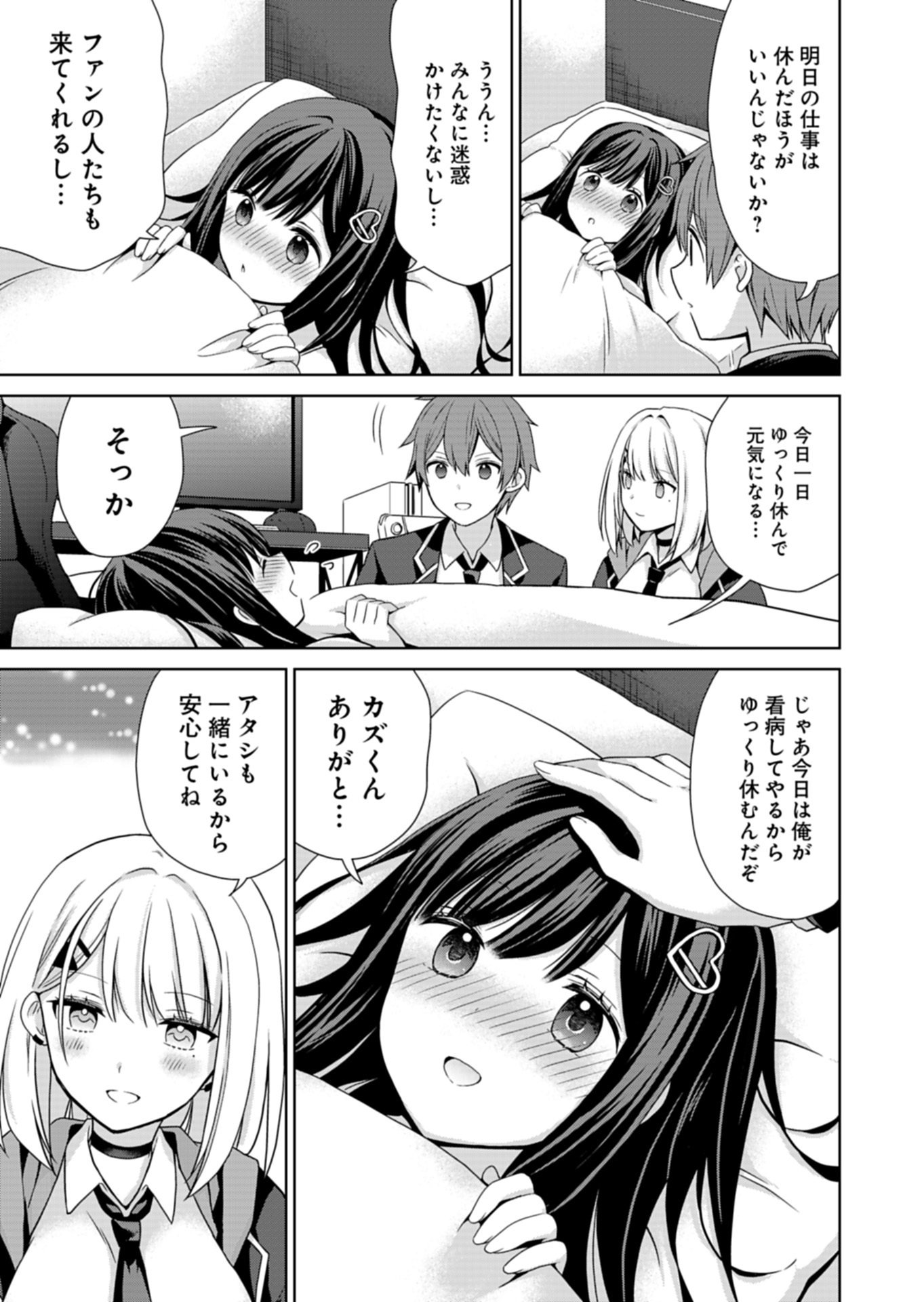 Osananajimi-tachi ga Ninki Idol ni Natta - Chapter 2.1 - Page 11