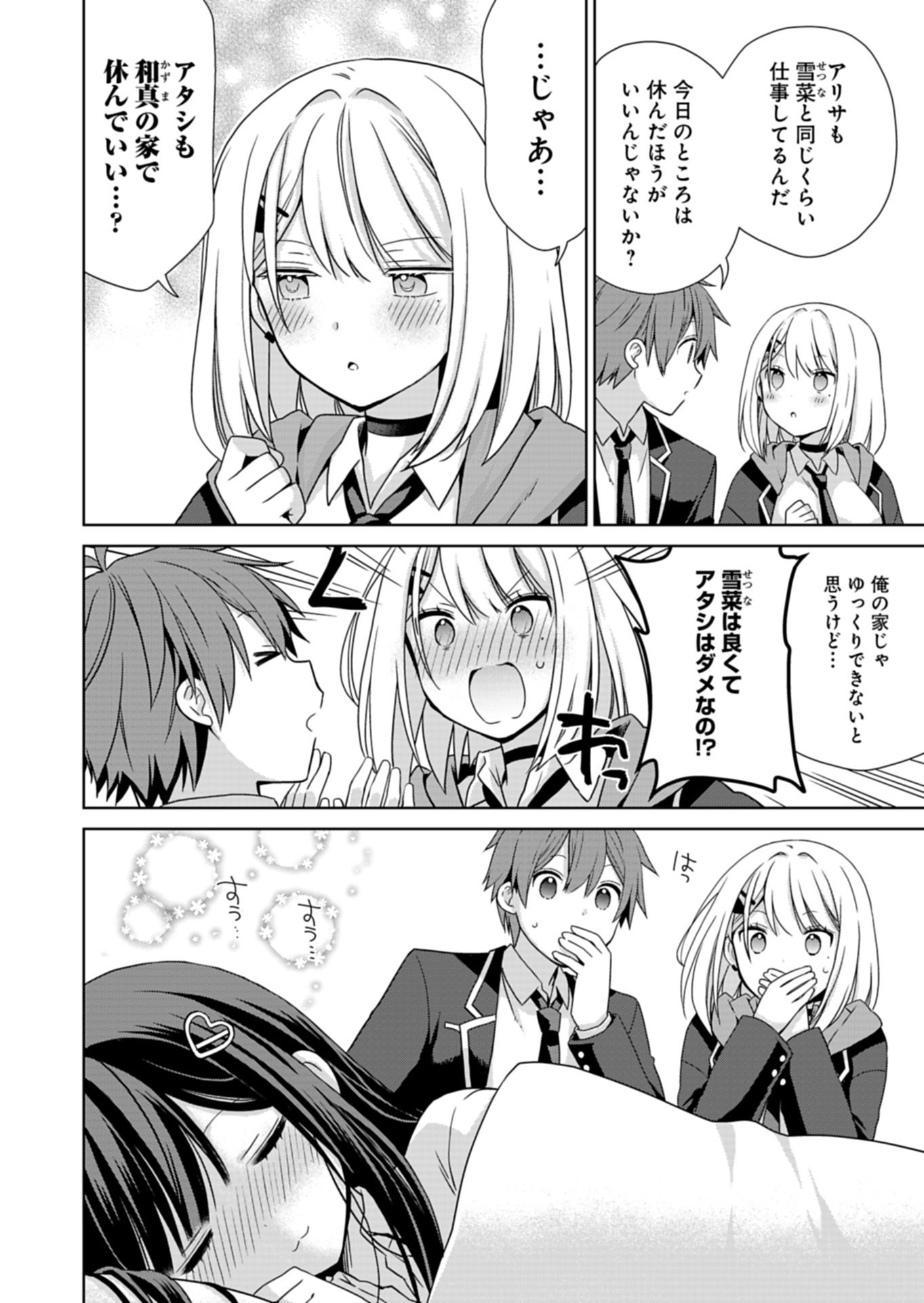 Osananajimi-tachi ga Ninki Idol ni Natta - Chapter 2.1 - Page 12