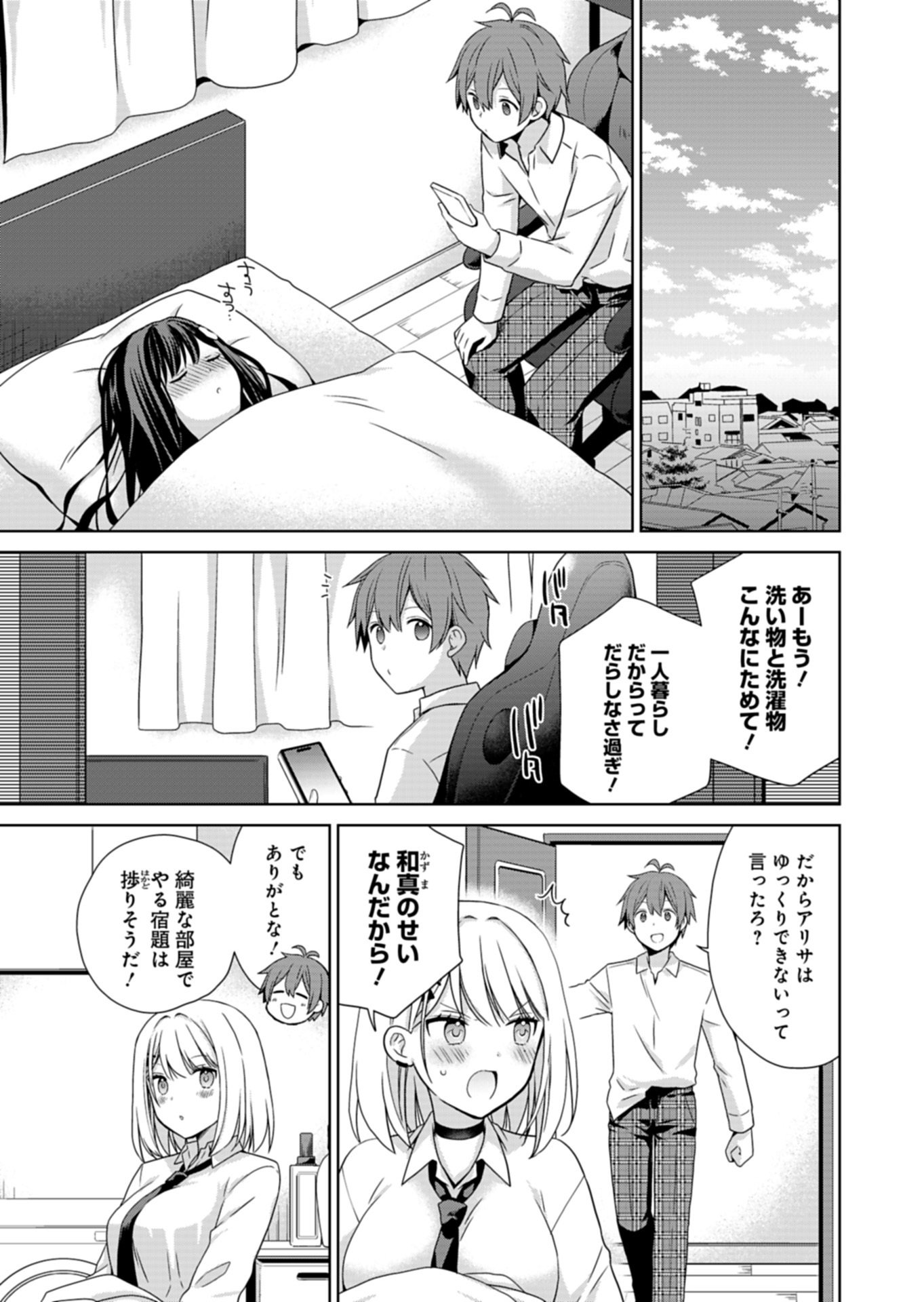 Osananajimi-tachi ga Ninki Idol ni Natta - Chapter 2.1 - Page 13