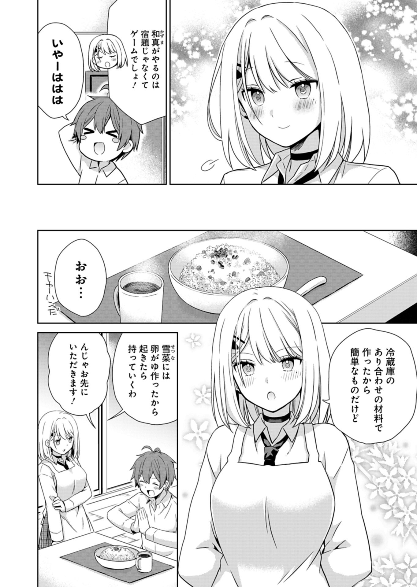 Osananajimi-tachi ga Ninki Idol ni Natta - Chapter 2.1 - Page 14