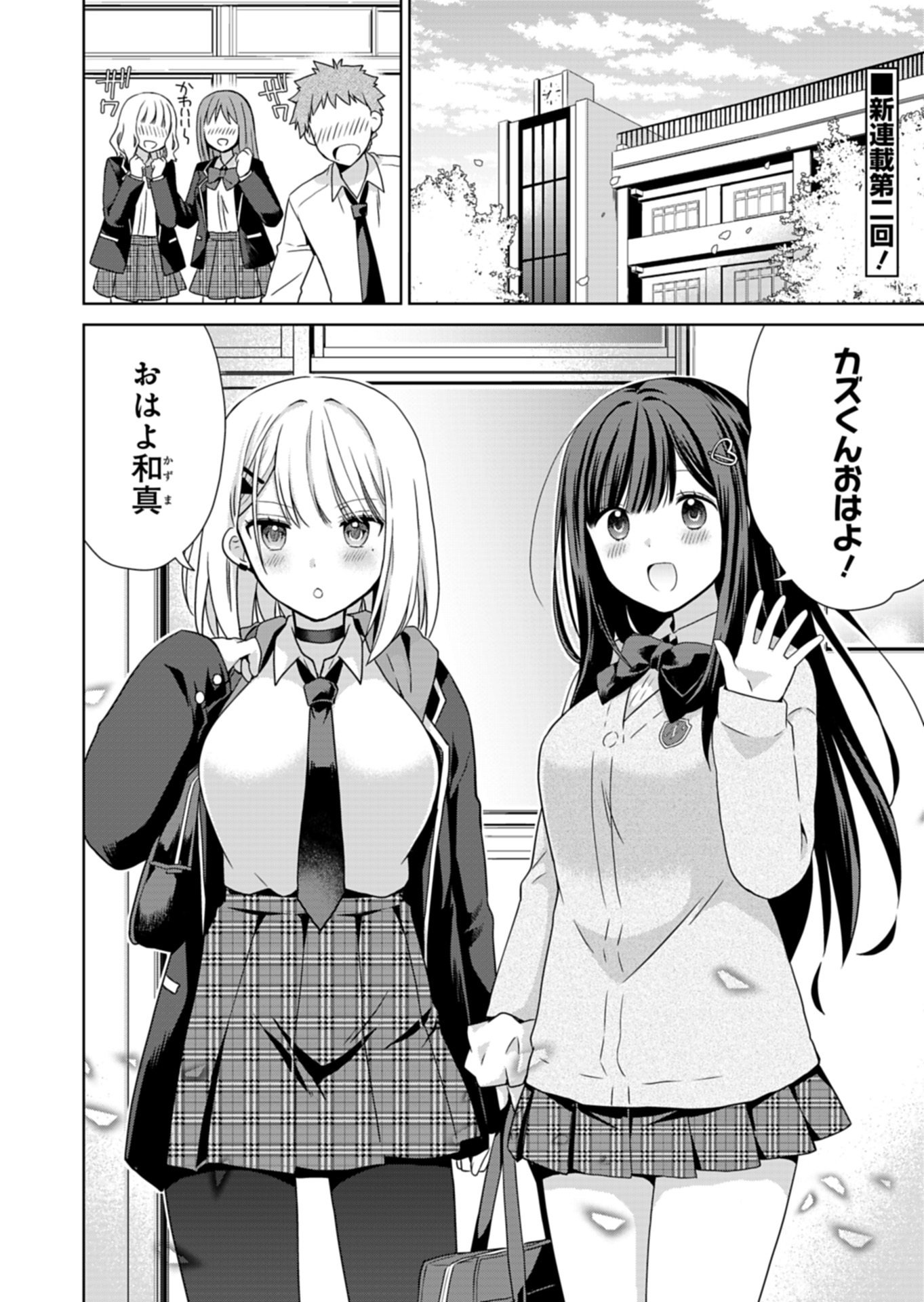 Osananajimi-tachi ga Ninki Idol ni Natta - Chapter 2.1 - Page 2