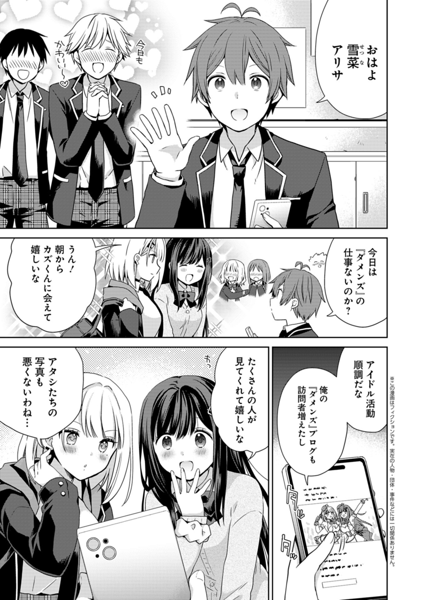 Osananajimi-tachi ga Ninki Idol ni Natta - Chapter 2.1 - Page 3