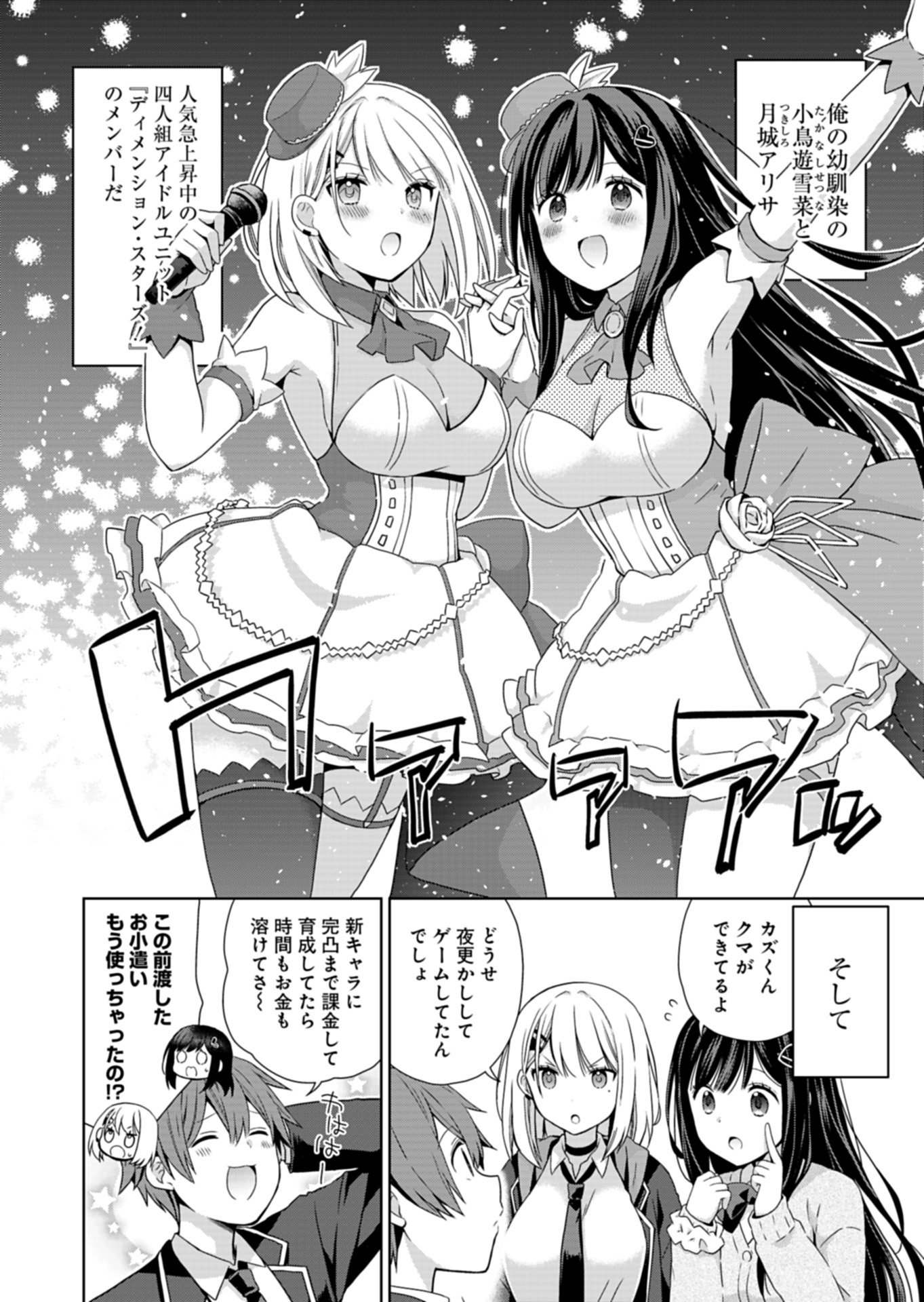 Osananajimi-tachi ga Ninki Idol ni Natta - Chapter 2.1 - Page 4