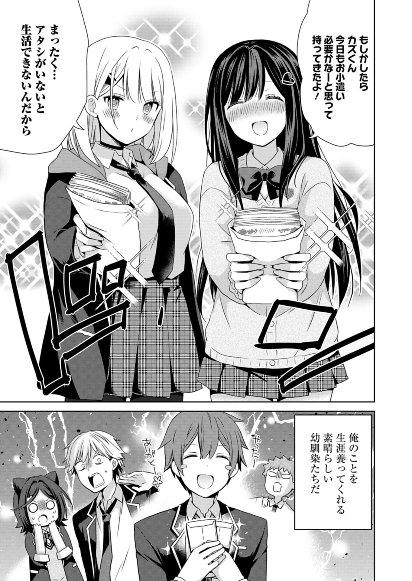 Osananajimi-tachi ga Ninki Idol ni Natta - Chapter 2.1 - Page 5