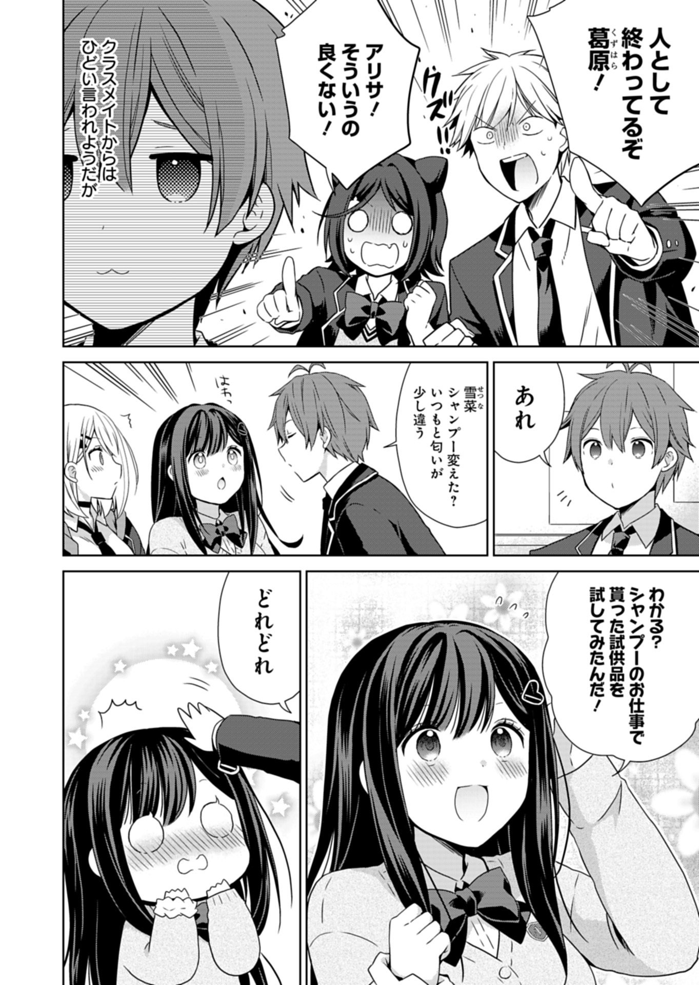 Osananajimi-tachi ga Ninki Idol ni Natta - Chapter 2.1 - Page 6