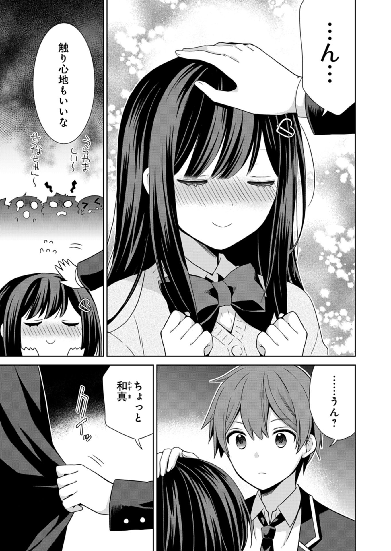 Osananajimi-tachi ga Ninki Idol ni Natta - Chapter 2.1 - Page 7