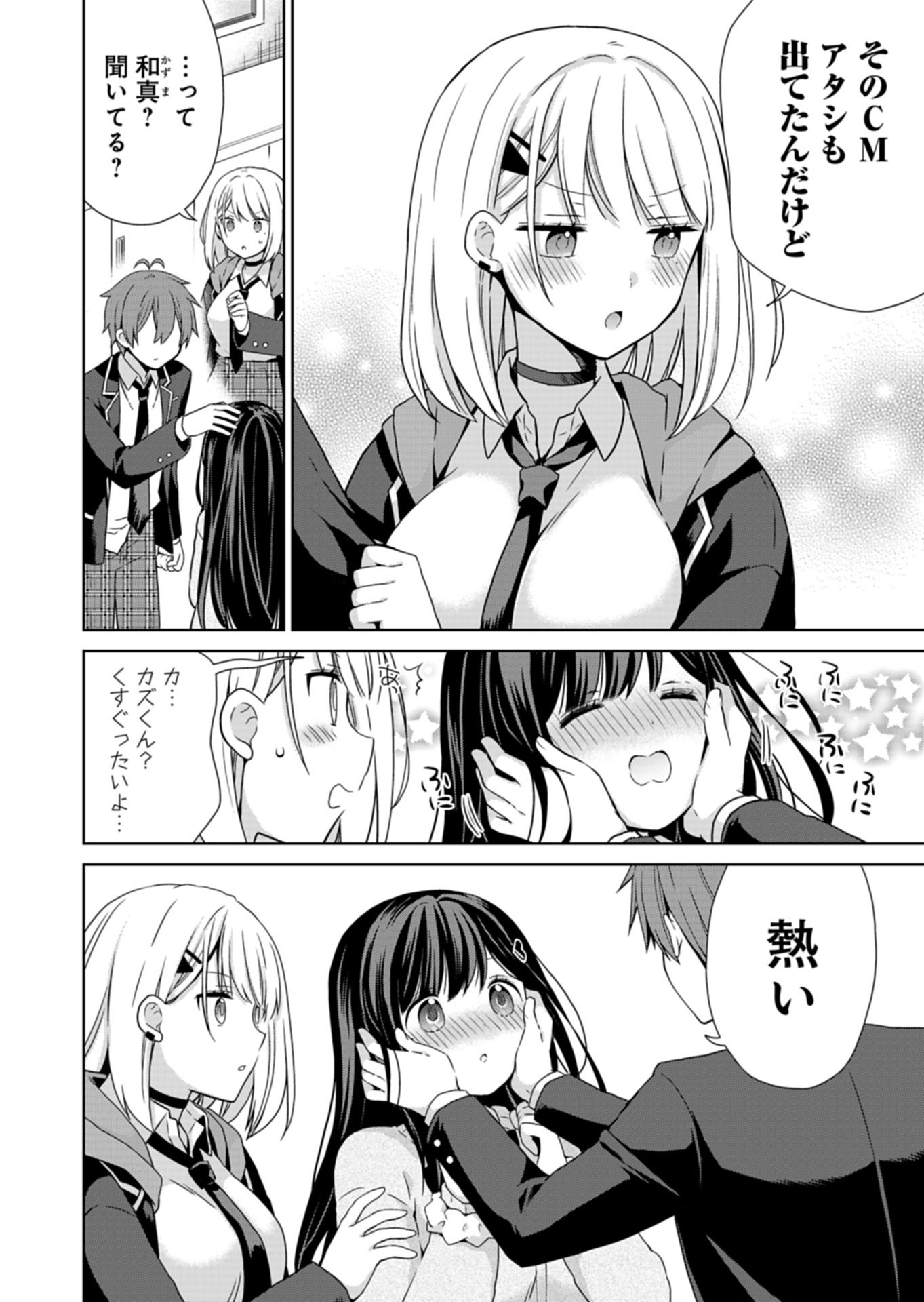 Osananajimi-tachi ga Ninki Idol ni Natta - Chapter 2.1 - Page 8