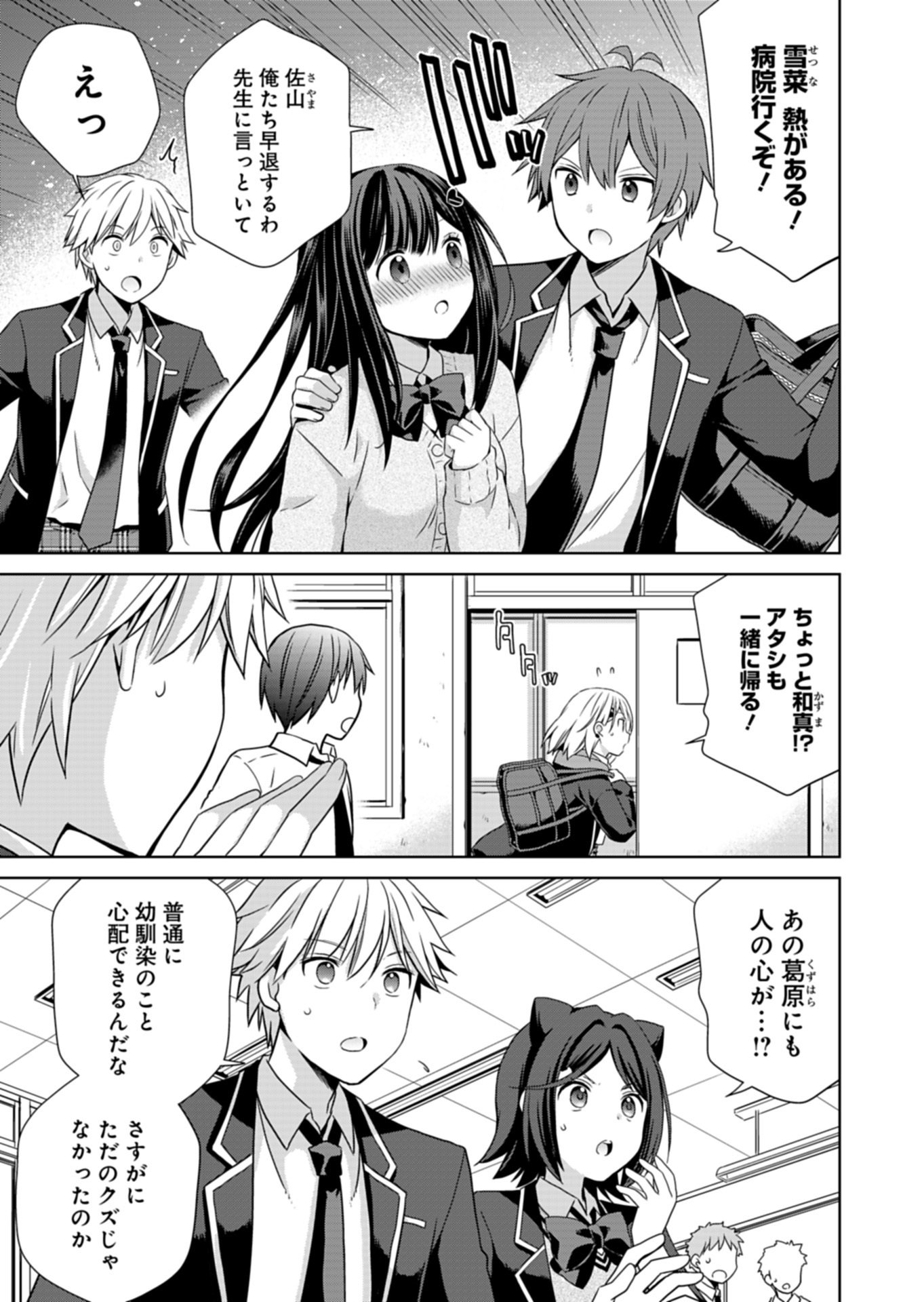 Osananajimi-tachi ga Ninki Idol ni Natta - Chapter 2.1 - Page 9